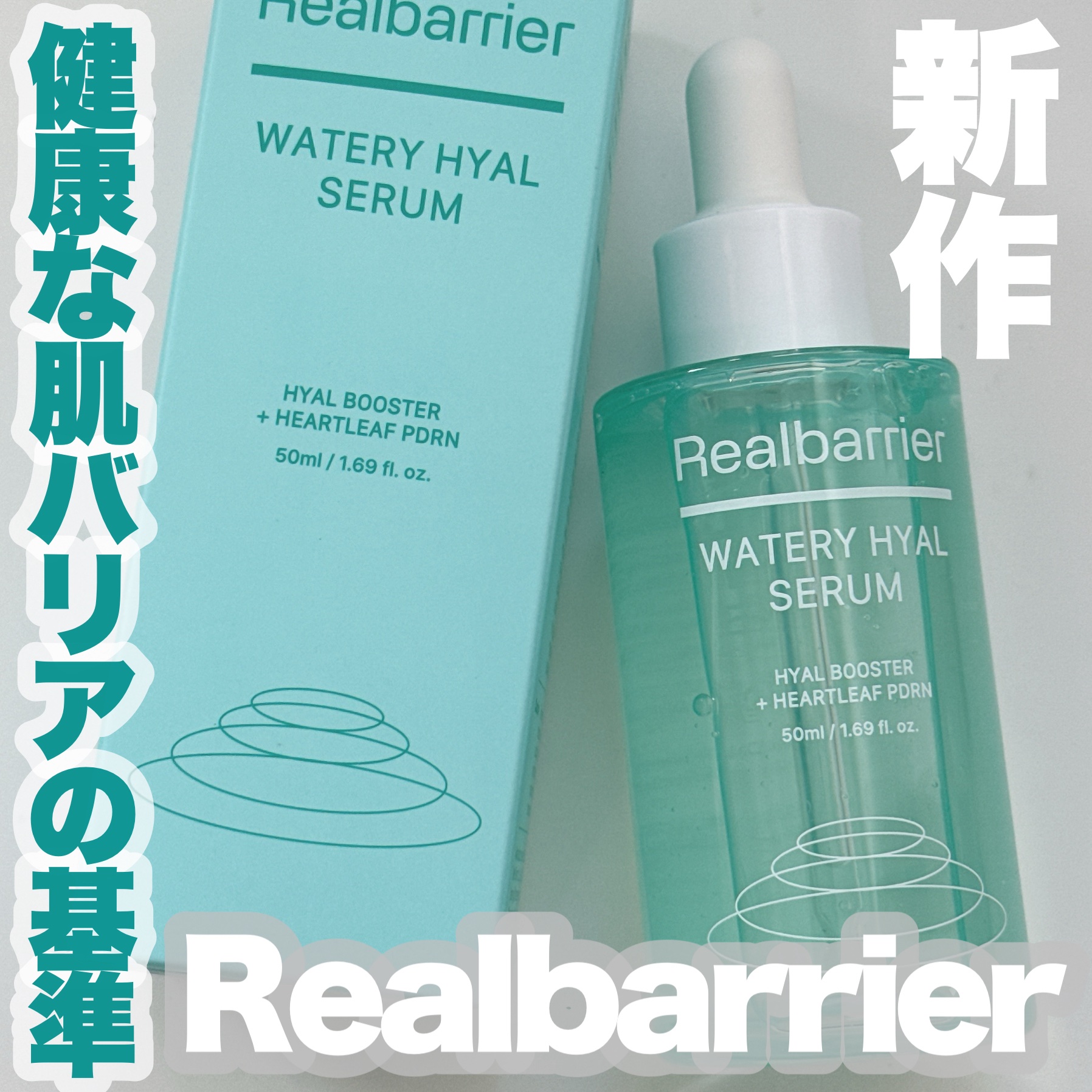 ウォータリー ヒアル セラム/Real Barrier/美容液を使ったクチコミ（1枚目）