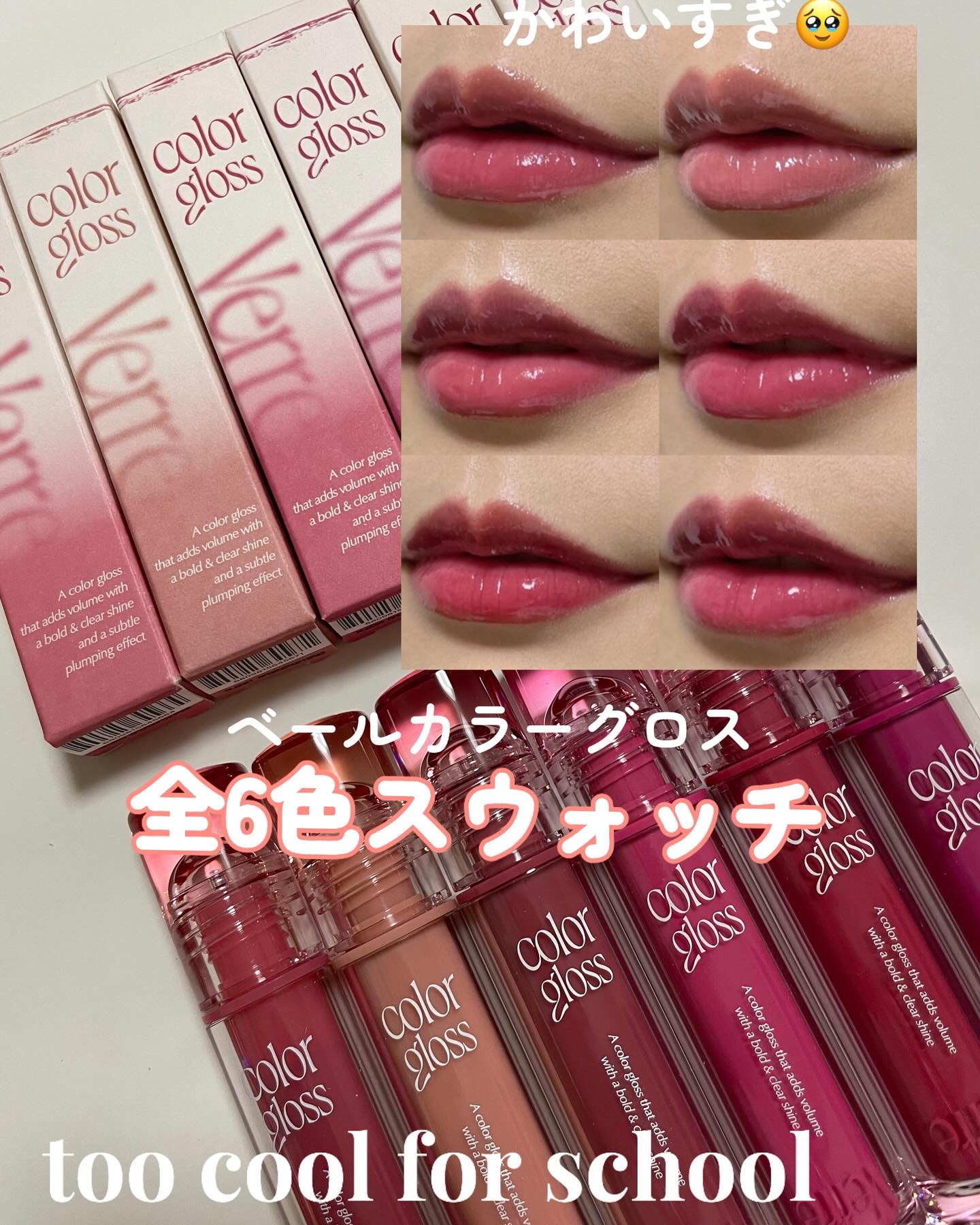 ベールカラーグロス/too cool for school/リップグロスを使ったクチコミ（1枚目）