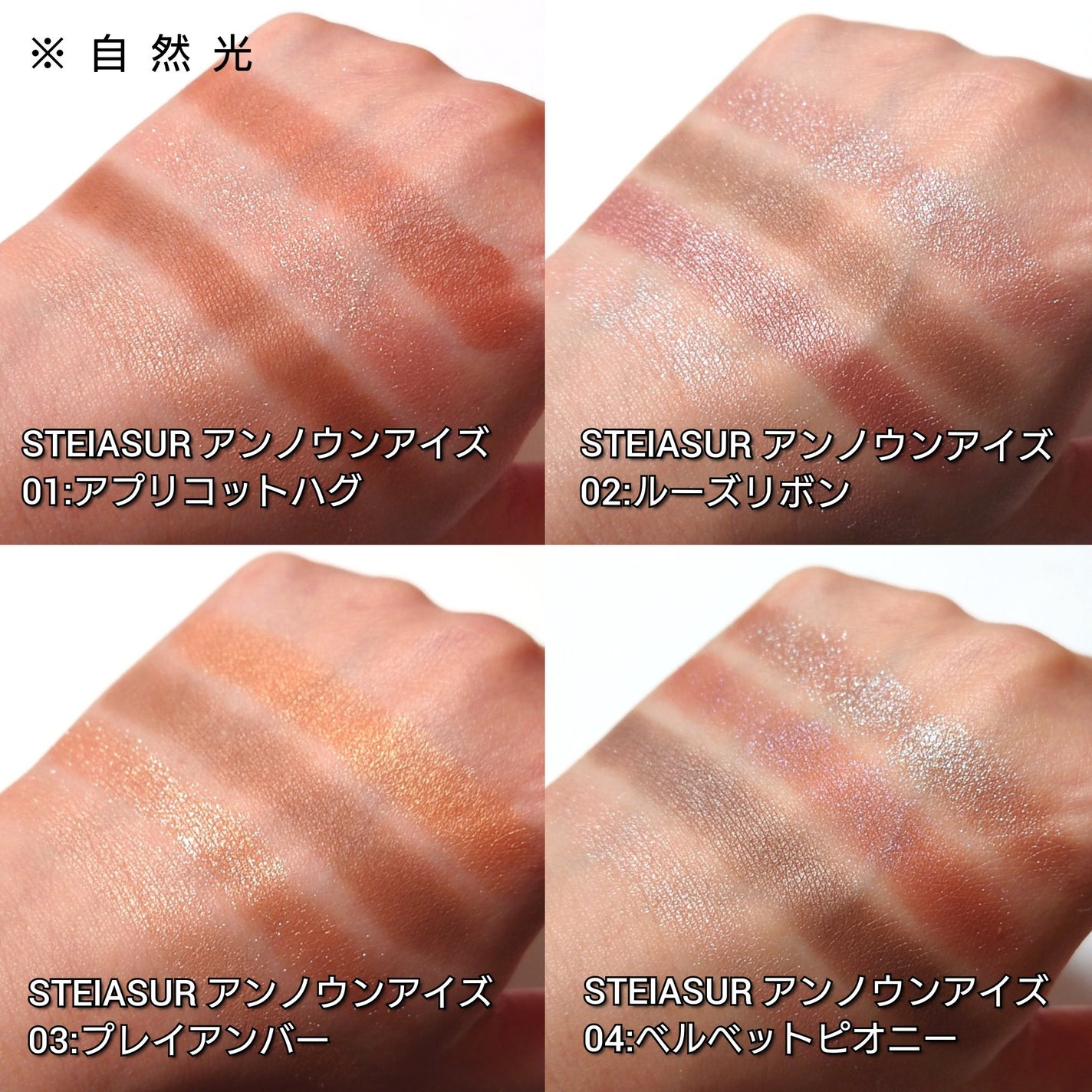 アンノウンアイズ/STEIASUR(ステイアシュール)/アイシャドウパレットを使ったクチコミ(3枚目)