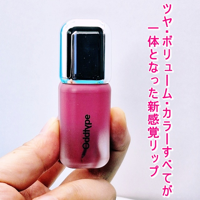 アンシーン バルーンティント/Oddtype/リップティントを使ったクチコミ（2枚目）