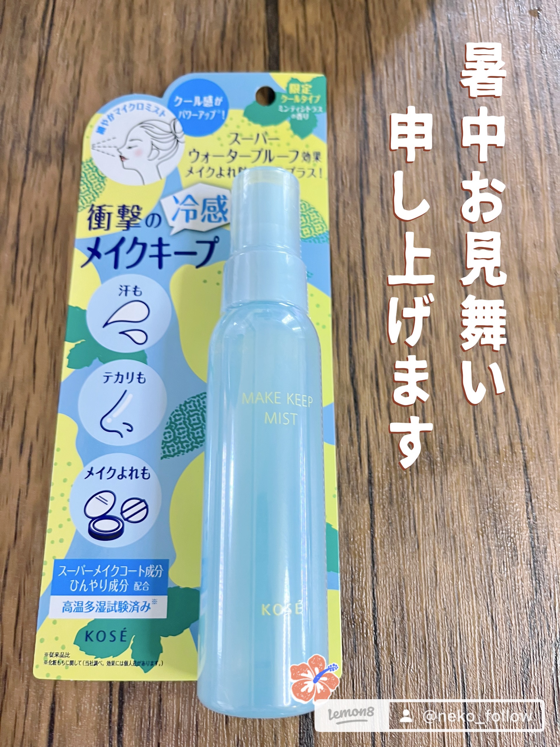 メイク キープ ミスト EX + COOL/コーセーコスメニエンス/フィックスミストを使ったクチコミ（1枚目）