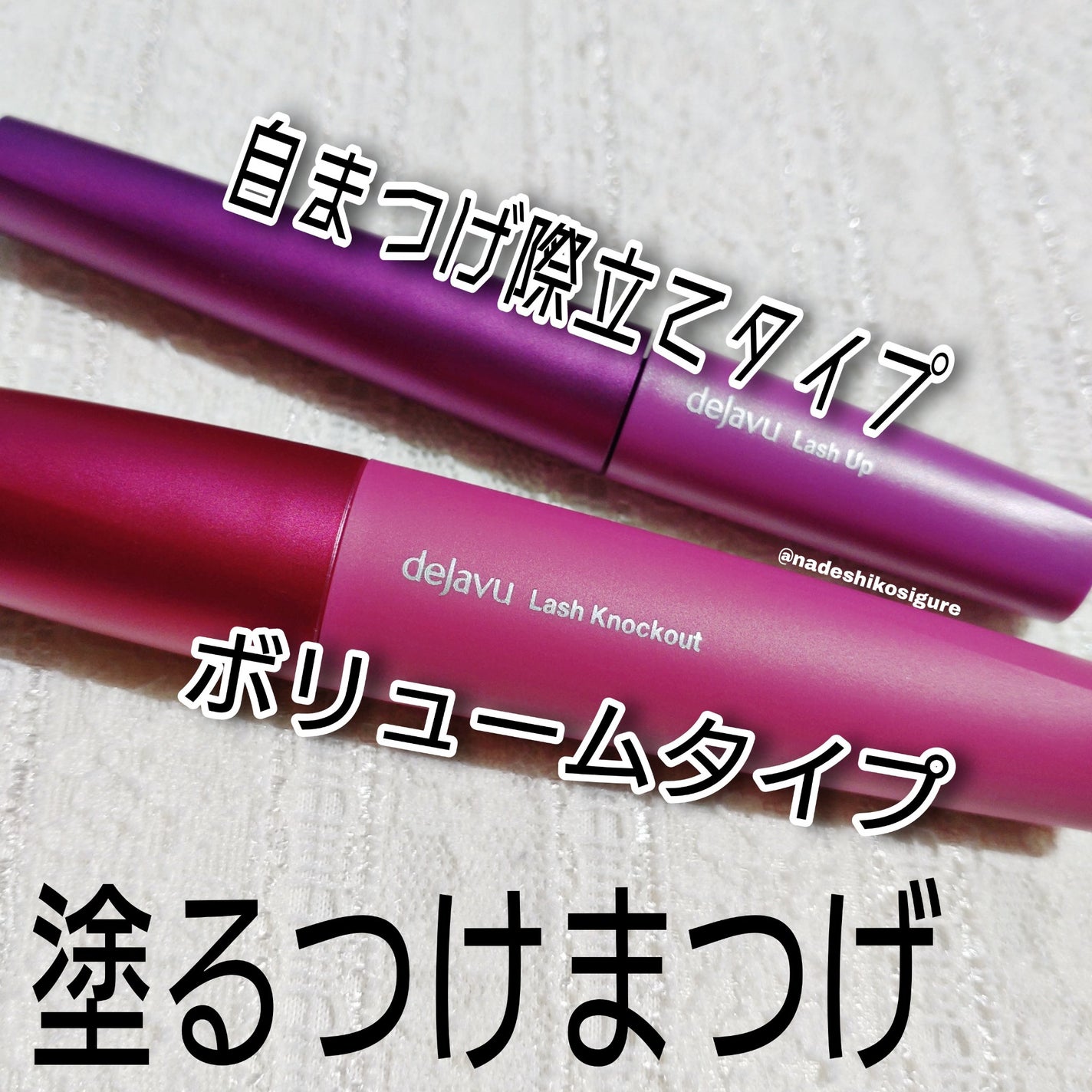 「塗るつけまつげ」ボリュームタイプ/デジャヴュ/マスカラを使ったクチコミ(2枚目)