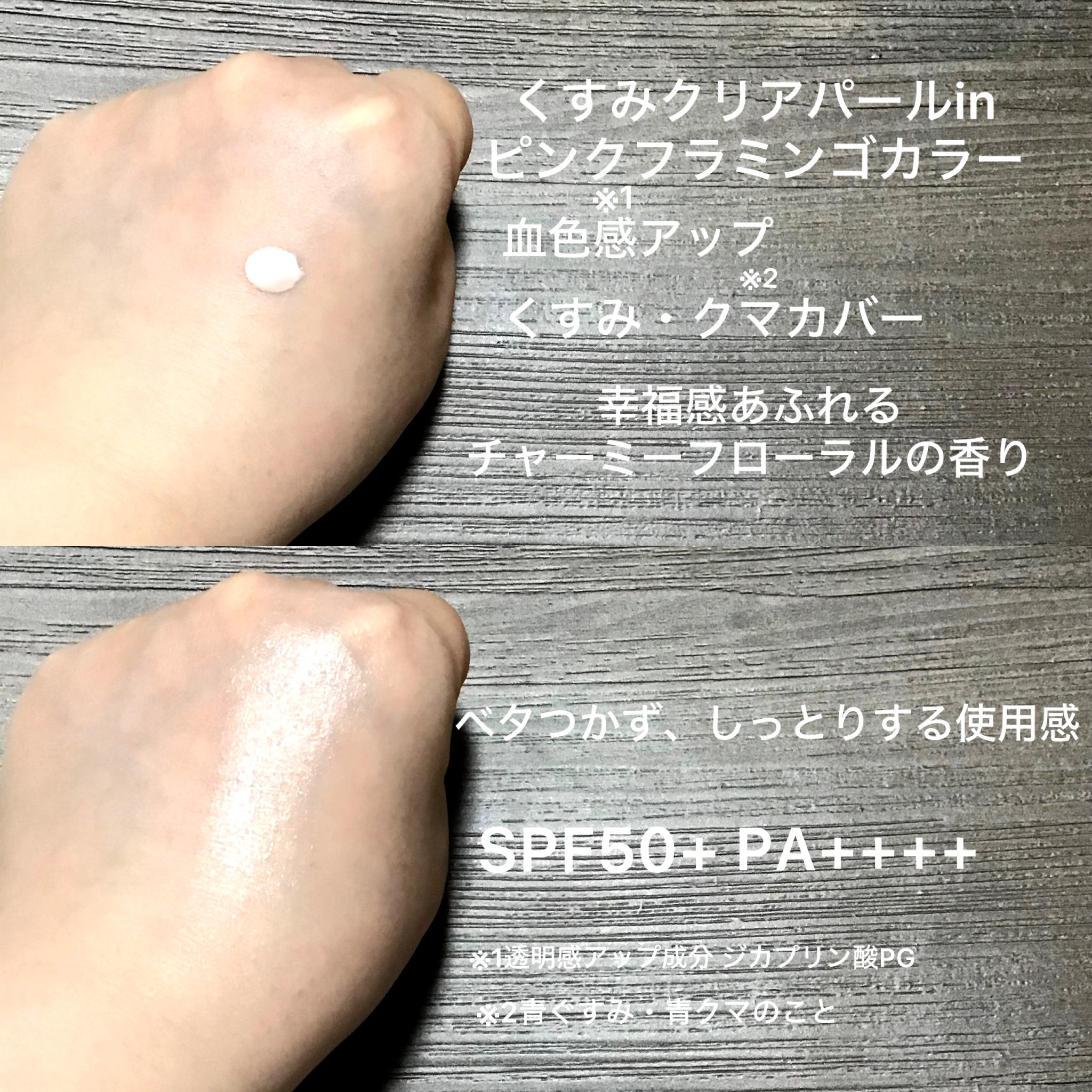 トーンアップUV エッセンス ピンクフラミンゴ/サンカット®/日焼け止めローションを使ったクチコミ（2枚目）