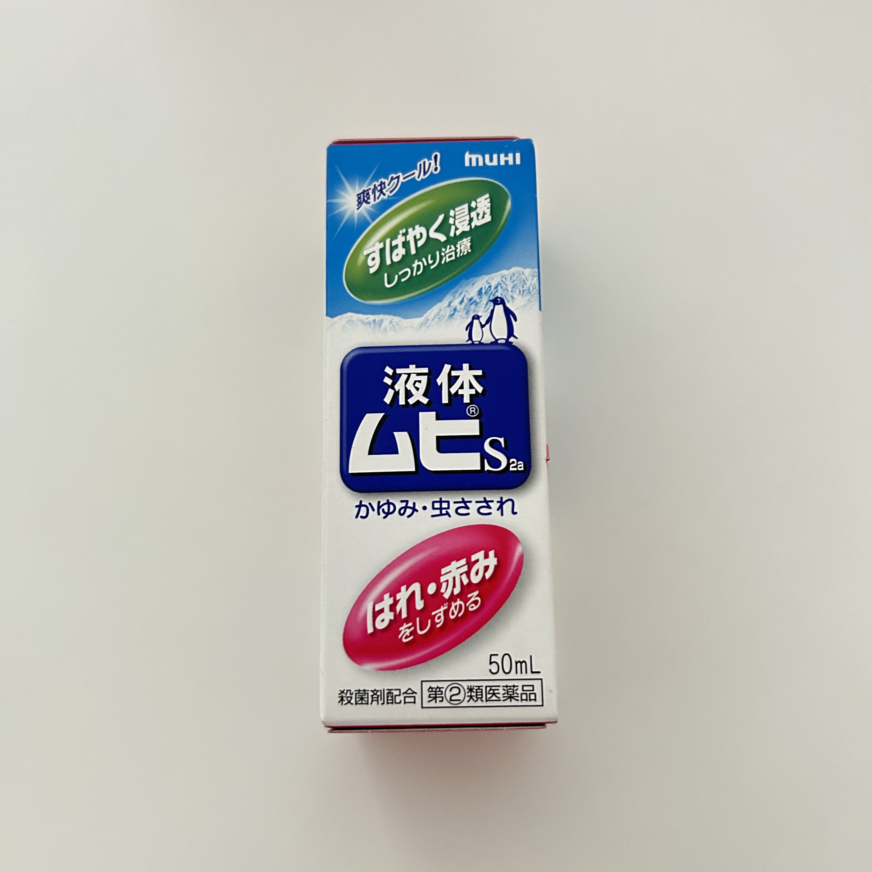 液体ムヒS2a(医薬品)/池田模範堂/その他を使ったクチコミ（1枚目）