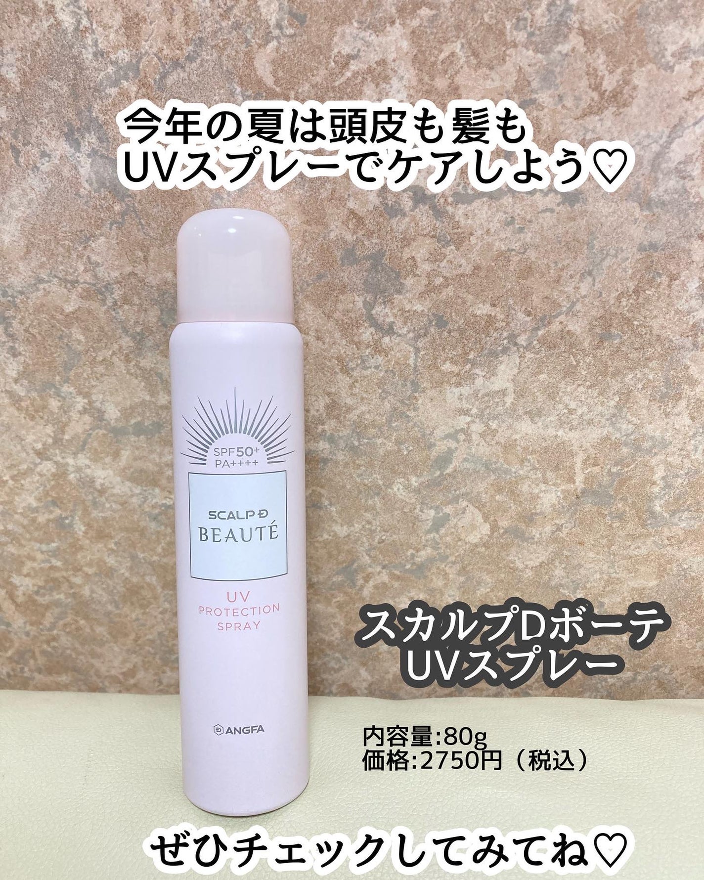 スカルプDボーテ UVスプレー/アンファー(スカルプD)/頭皮ケアを使ったクチコミ(4枚目)
