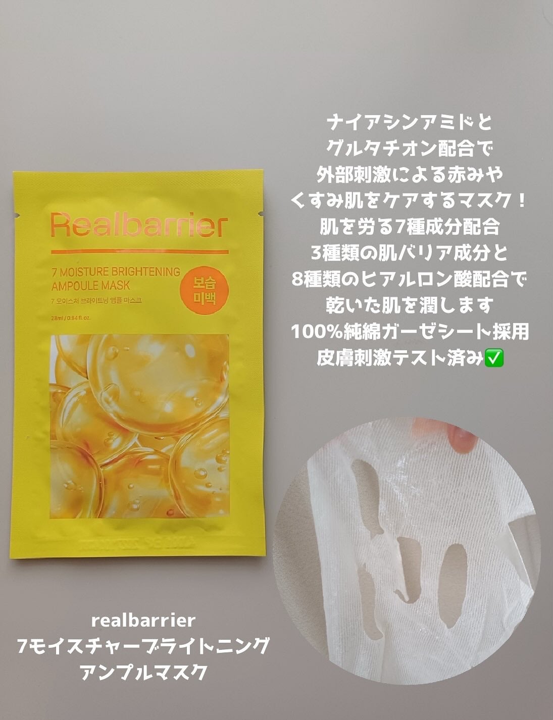 7モイスチャーブライトニングアンプルマスク/Real Barrier/シートマスク・パックを使ったクチコミ(3枚目)