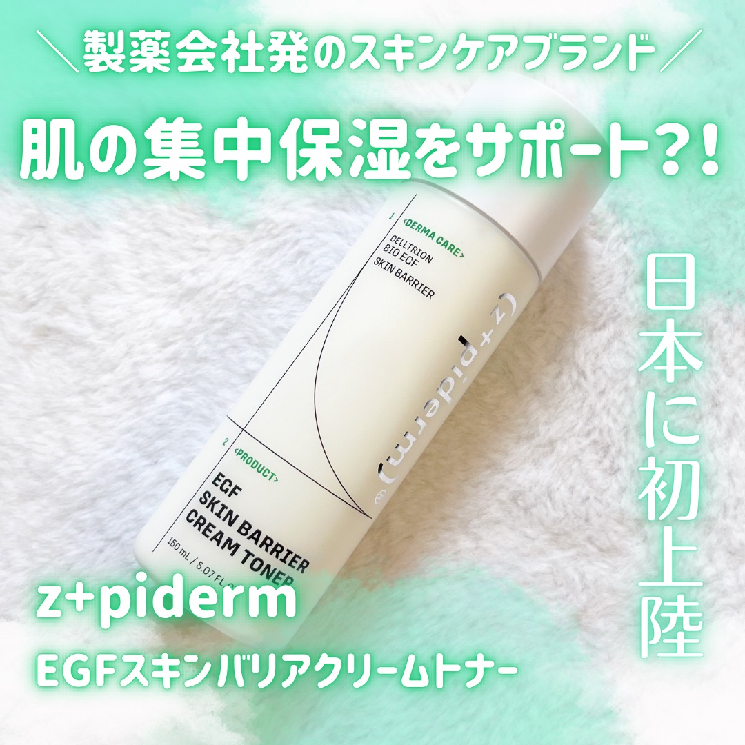 EGFスキンバリアハイドロアンプル/z+piderm/美容液を使ったクチコミ（1枚目）