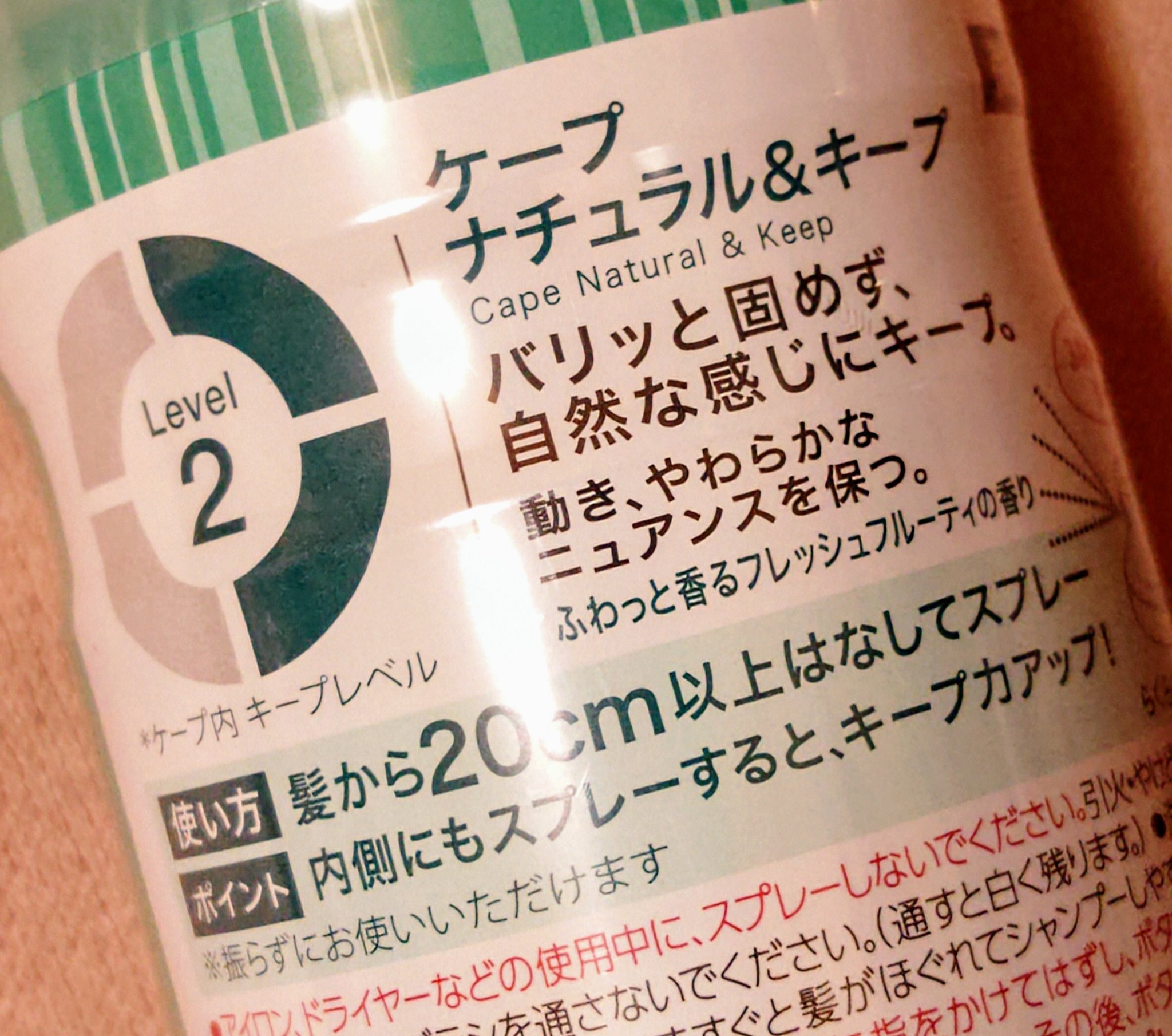 ナチュラル＆キープ 無香料/ケープ/ヘアスプレーを使ったクチコミ（2枚目）