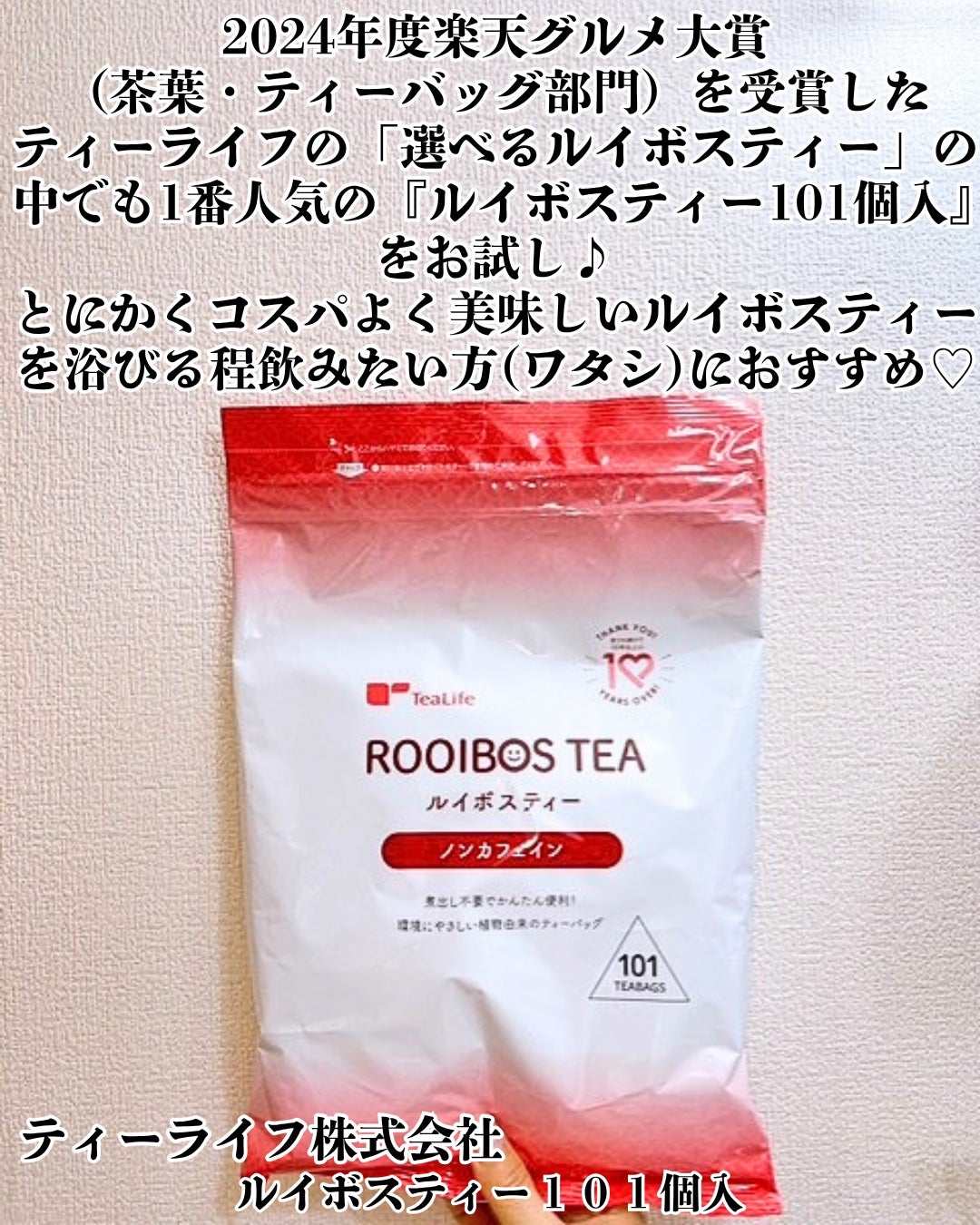 まりも|마리모✳︎フォロバ100 on LIPS 「ティーライフ株式会社:ルイボスティー101個入ティーライフ株式..」(2枚目)