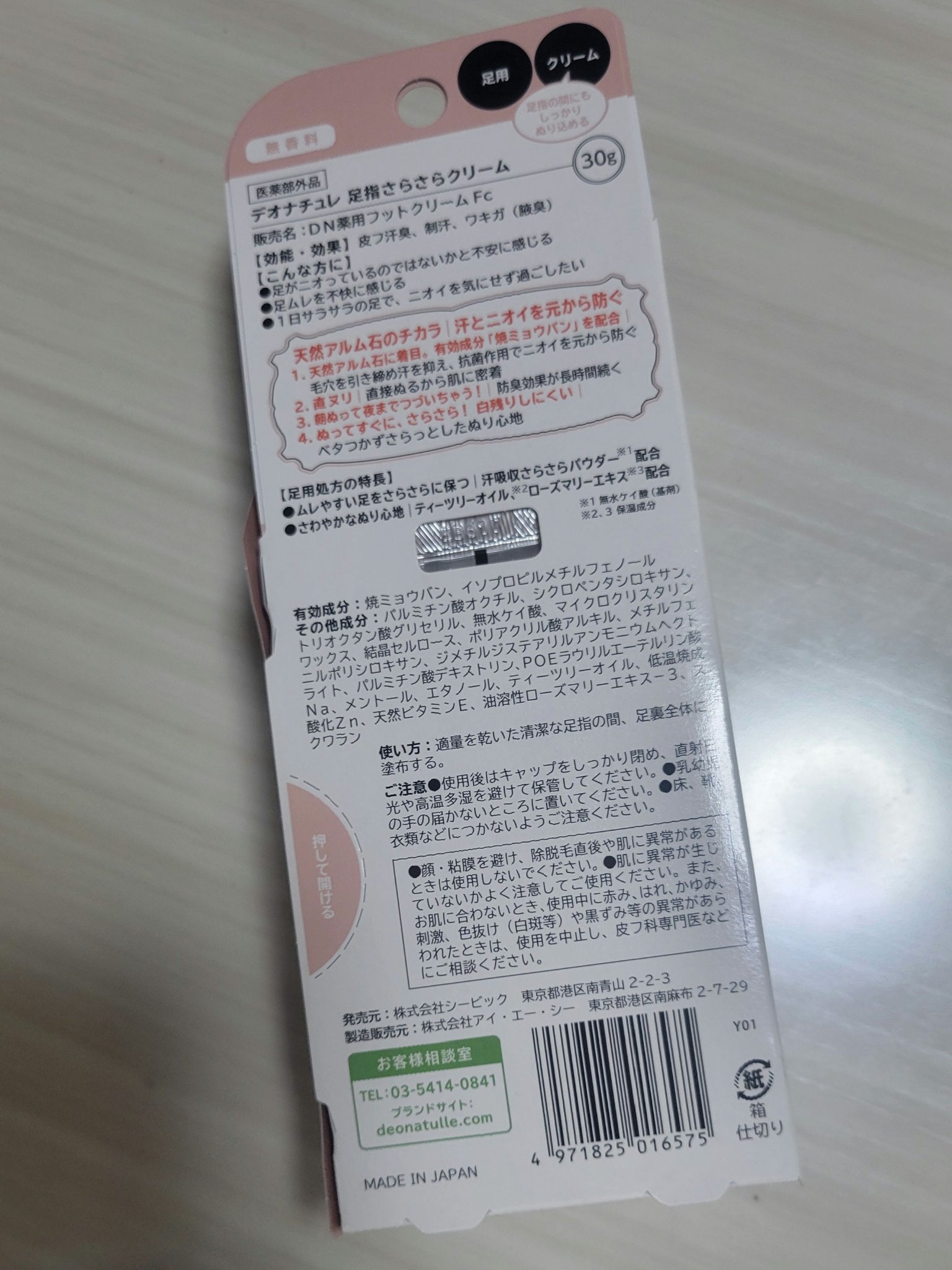 薬用足指さらさらクリーム/デオナチュレ/デオドラント・制汗剤を使ったクチコミ（2枚目）