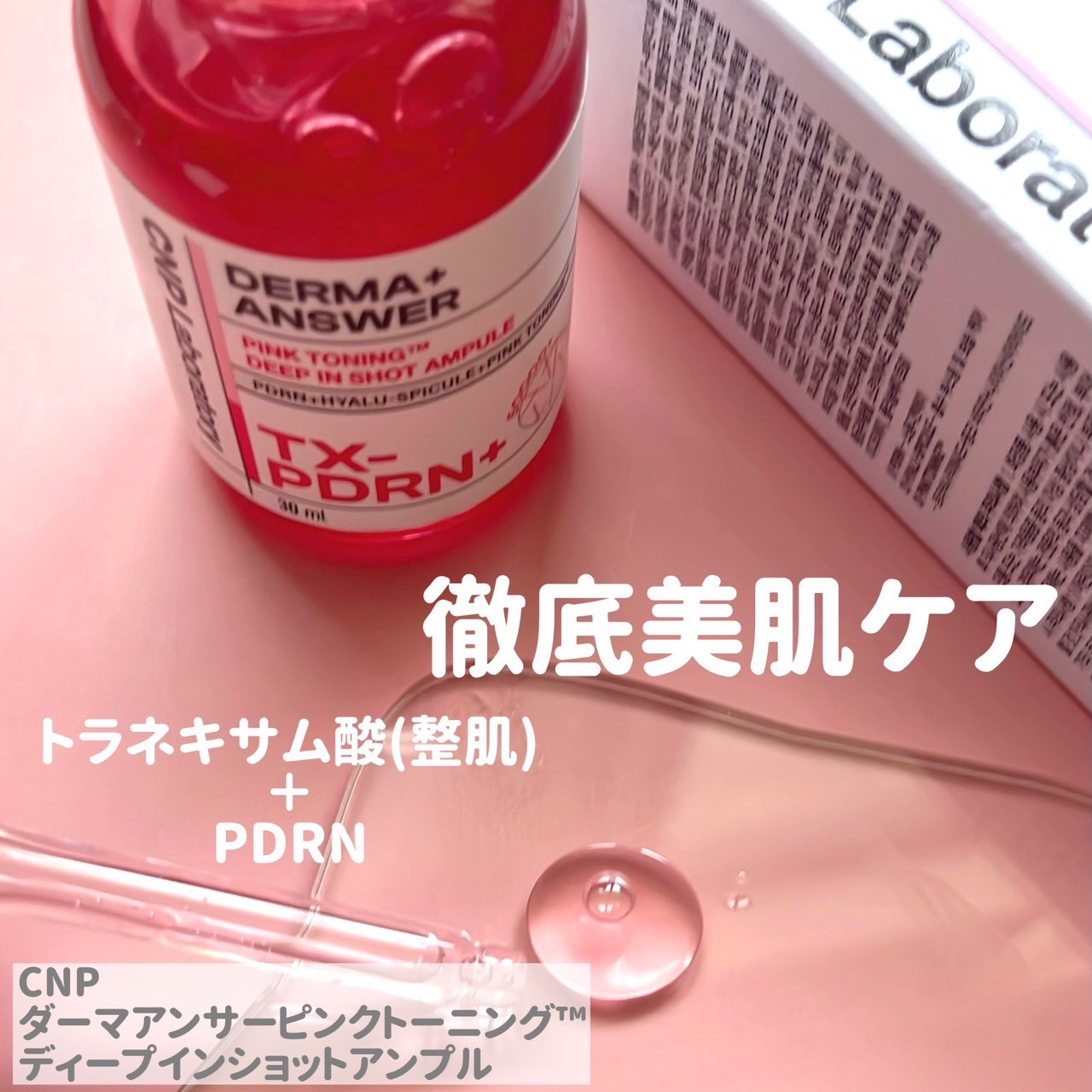 ピンクトーニング™︎ディープインショットアンプル/CNP Laboratory/美容液を使ったクチコミ（3枚目）