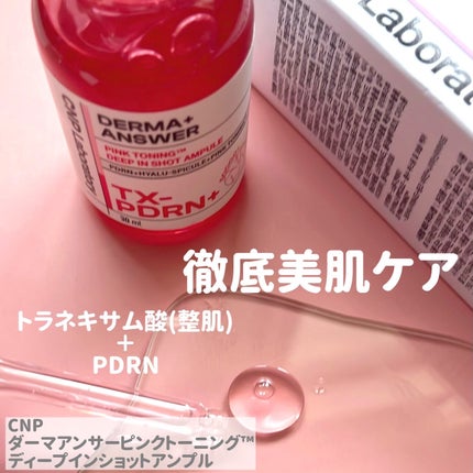 ダーマアンサー PDRN アクティブブースト1:1アンプル/CNP Laboratory/美容液を使ったクチコミ(3枚目)