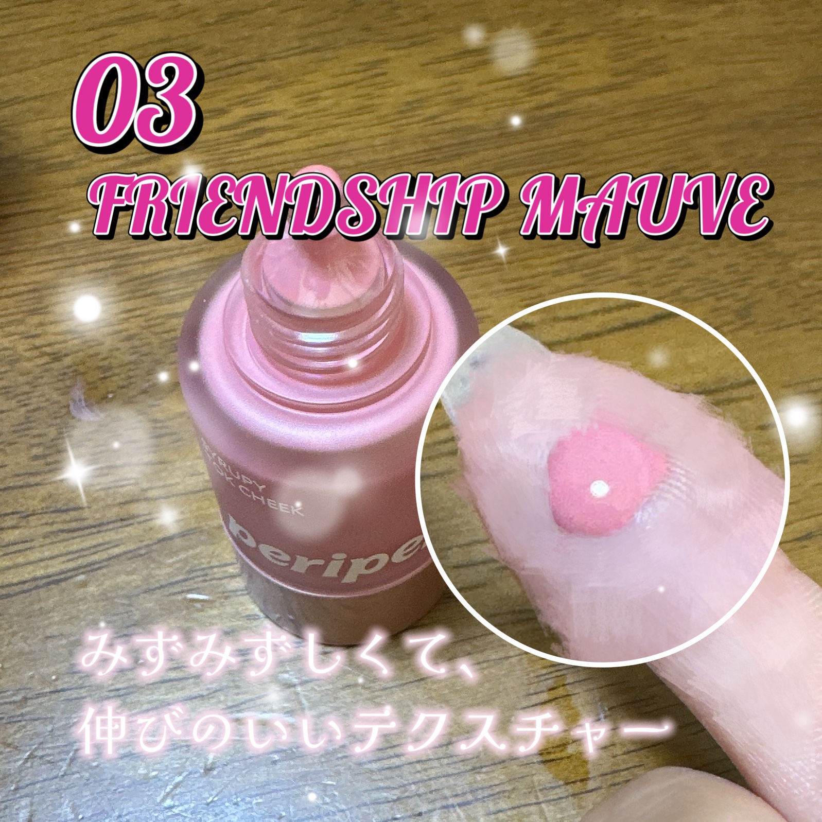 ペリペラ シロッピー トック チーク/PERIPERA/リキッドチークを使ったクチコミ（2枚目）