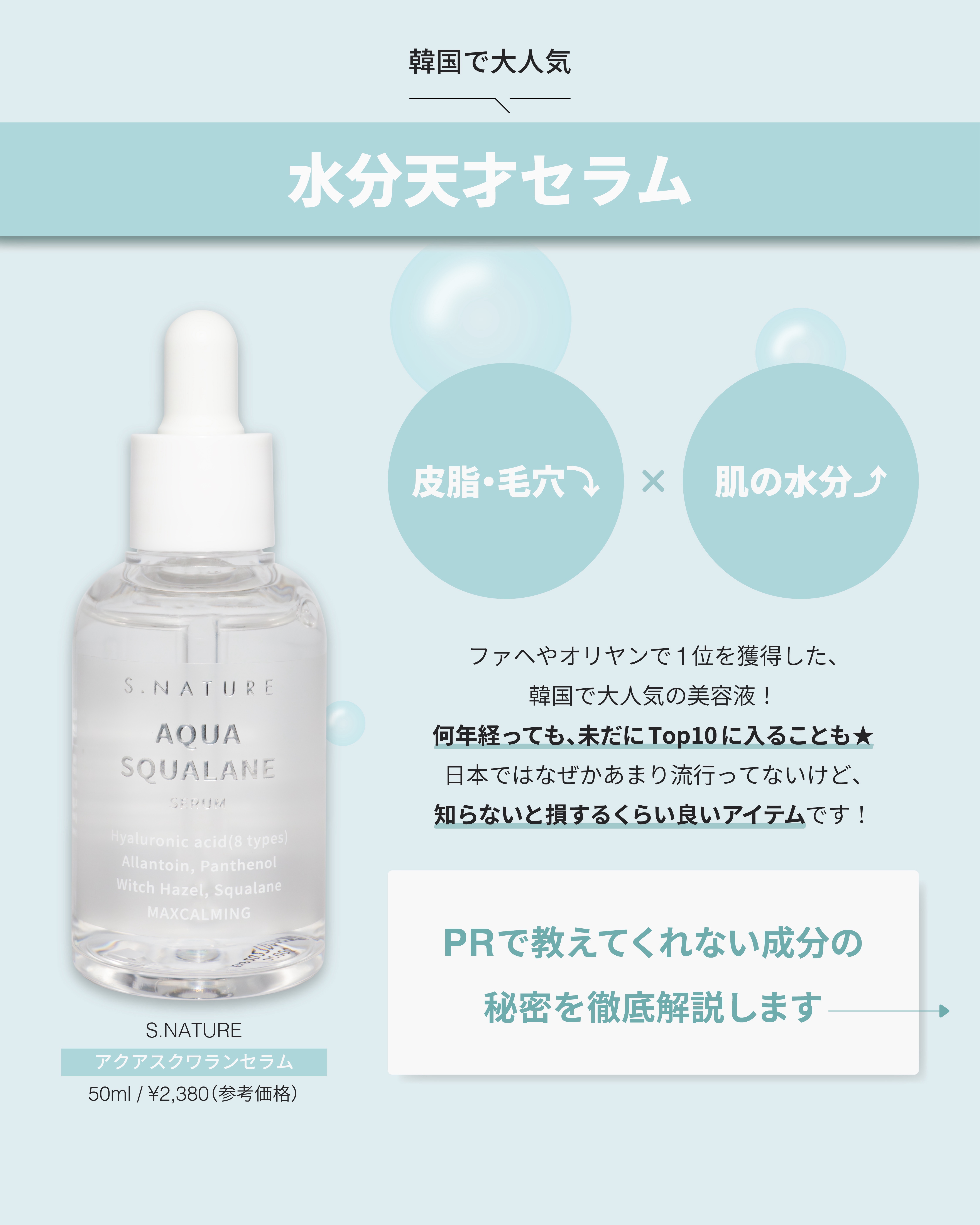 アクアスクワランセラム/S.NATURE/美容液を使ったクチコミ（2枚目）
