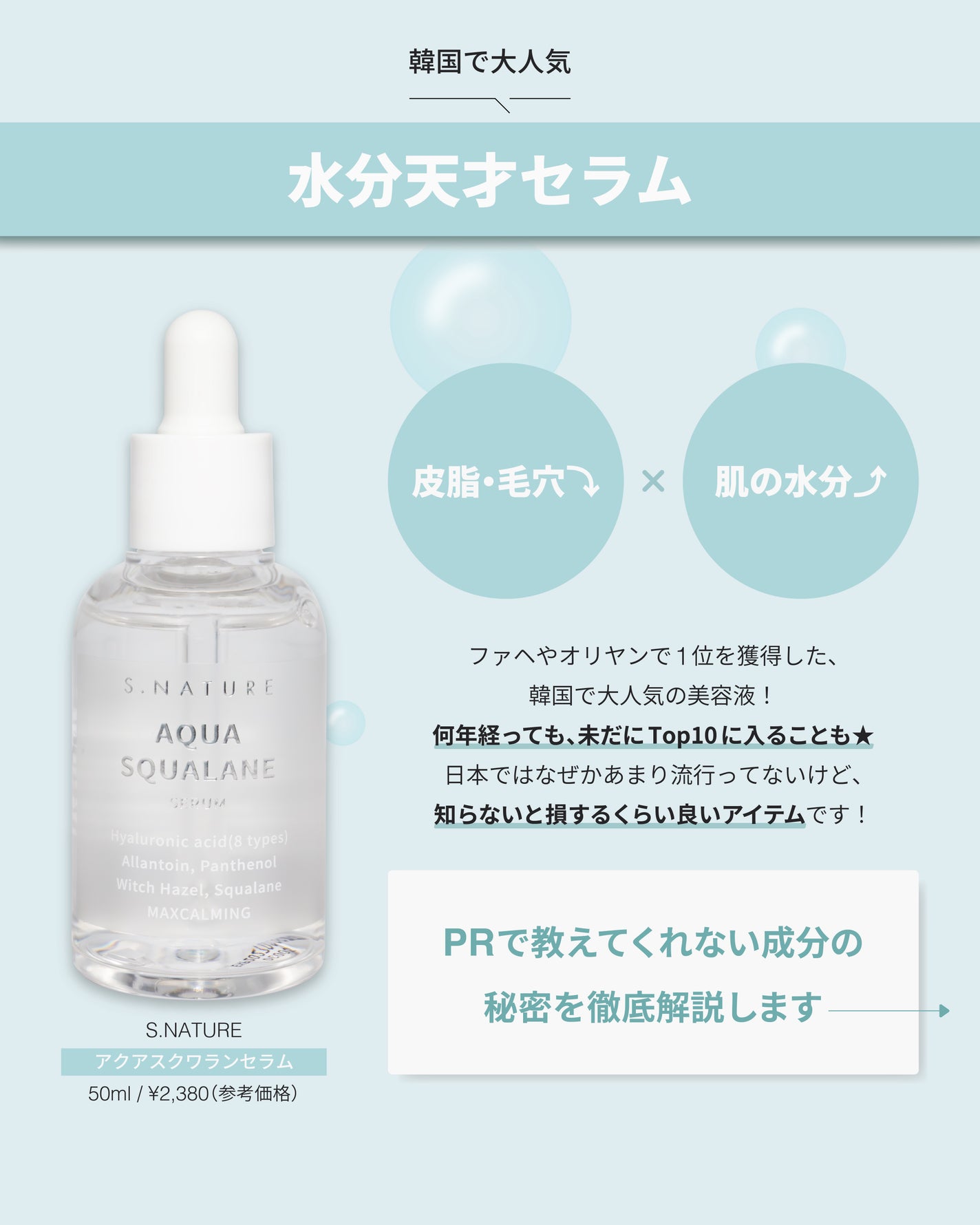 アクアスクワランセラム/S.NATURE/美容液を使ったクチコミ(2枚目)