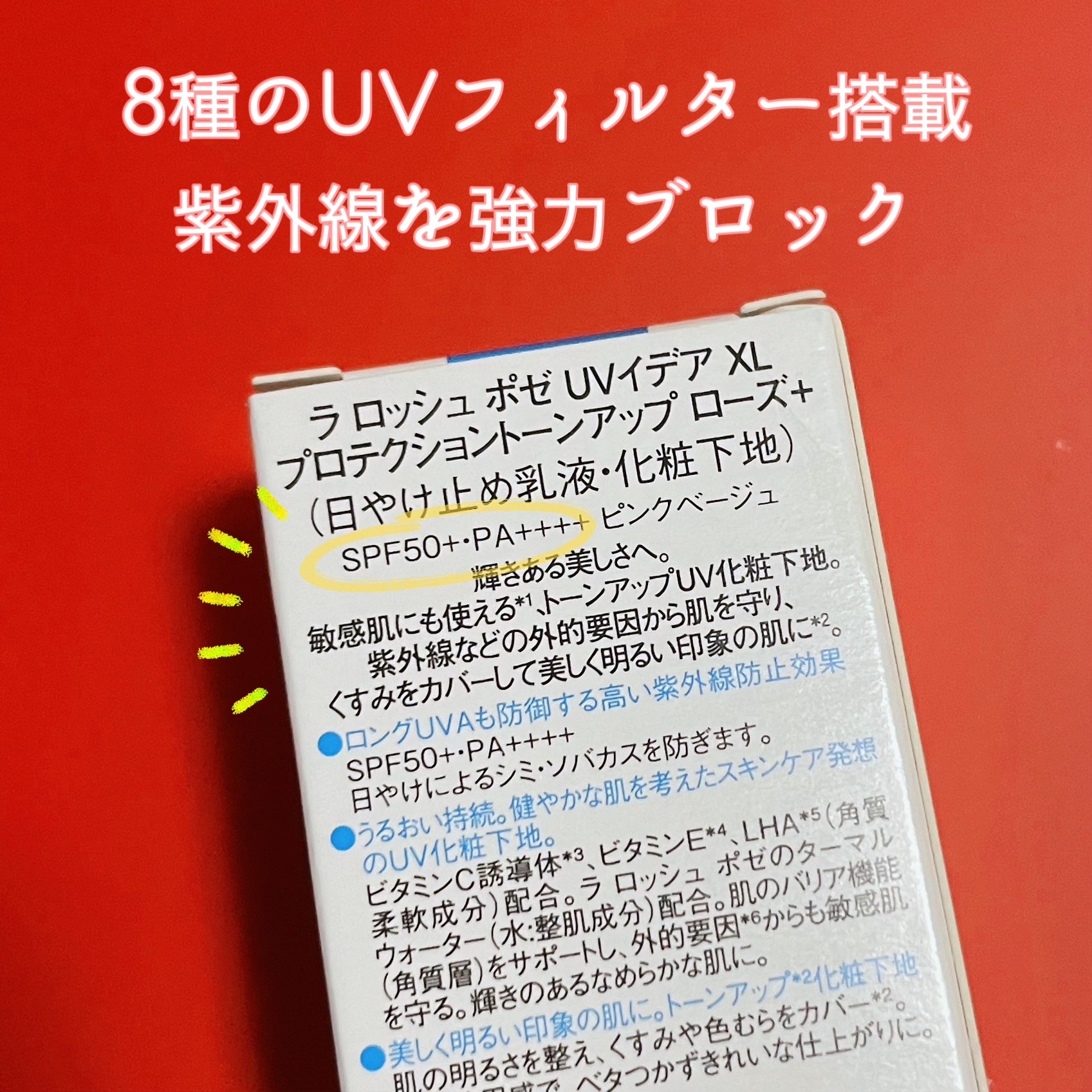 UVイデア XL プロテクショントーンアップ ローズ+/ラ ロッシュ ポゼ/日焼け止め・UVケアを使ったクチコミ（2枚目）