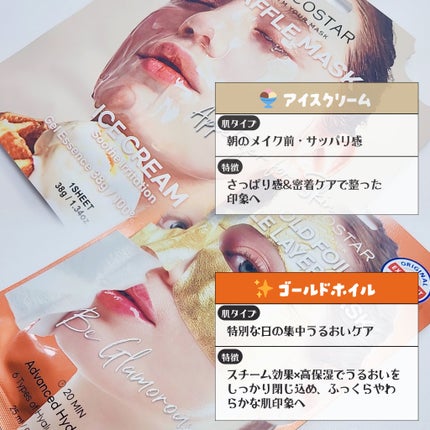 ハニー ワッフルマスク/KOCOSTAR(ココスター)/シートマスク・パックを使ったクチコミ(4枚目)