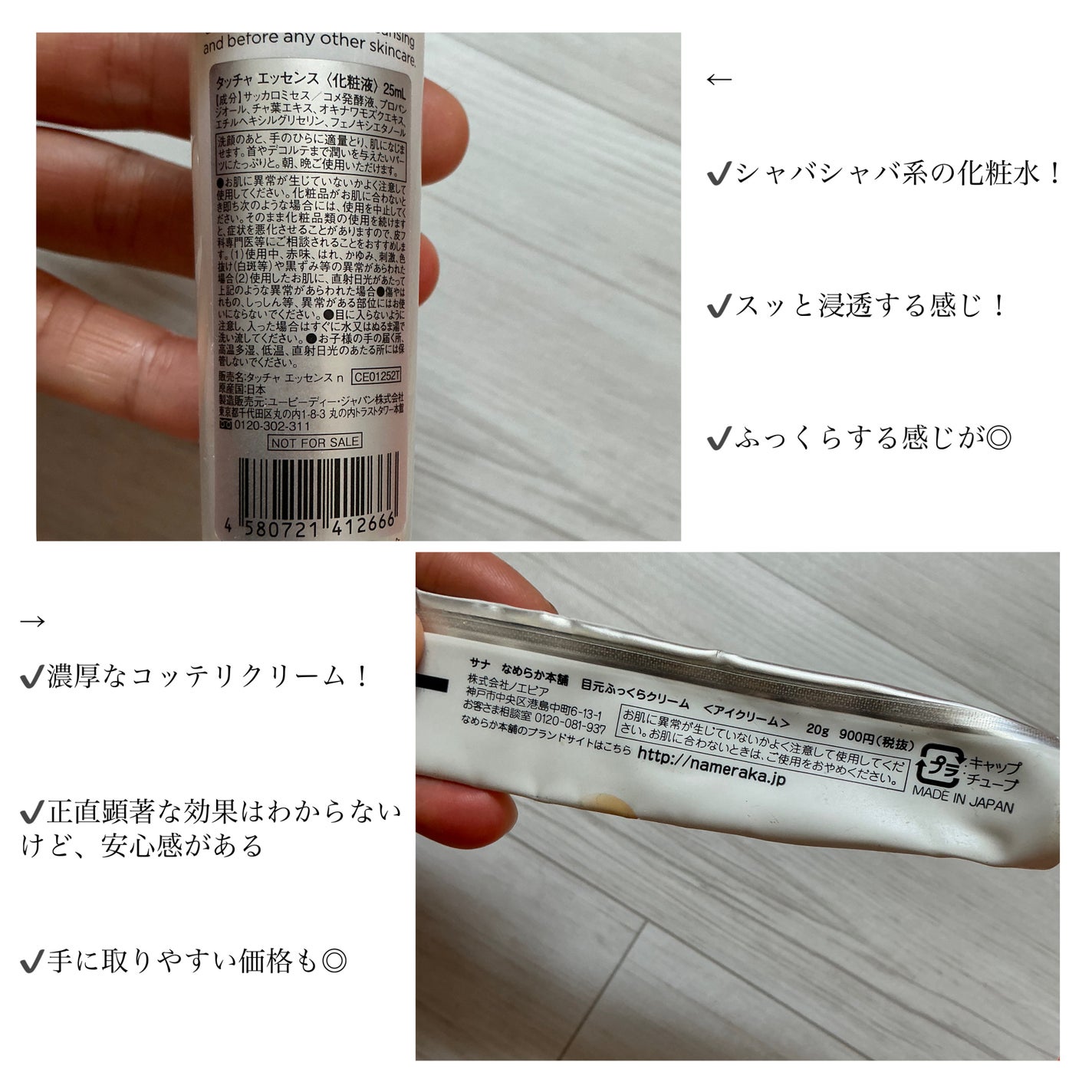 リンクルアイクリーム N/なめらか本舗/アイケア・アイクリームを使ったクチコミ(2枚目)