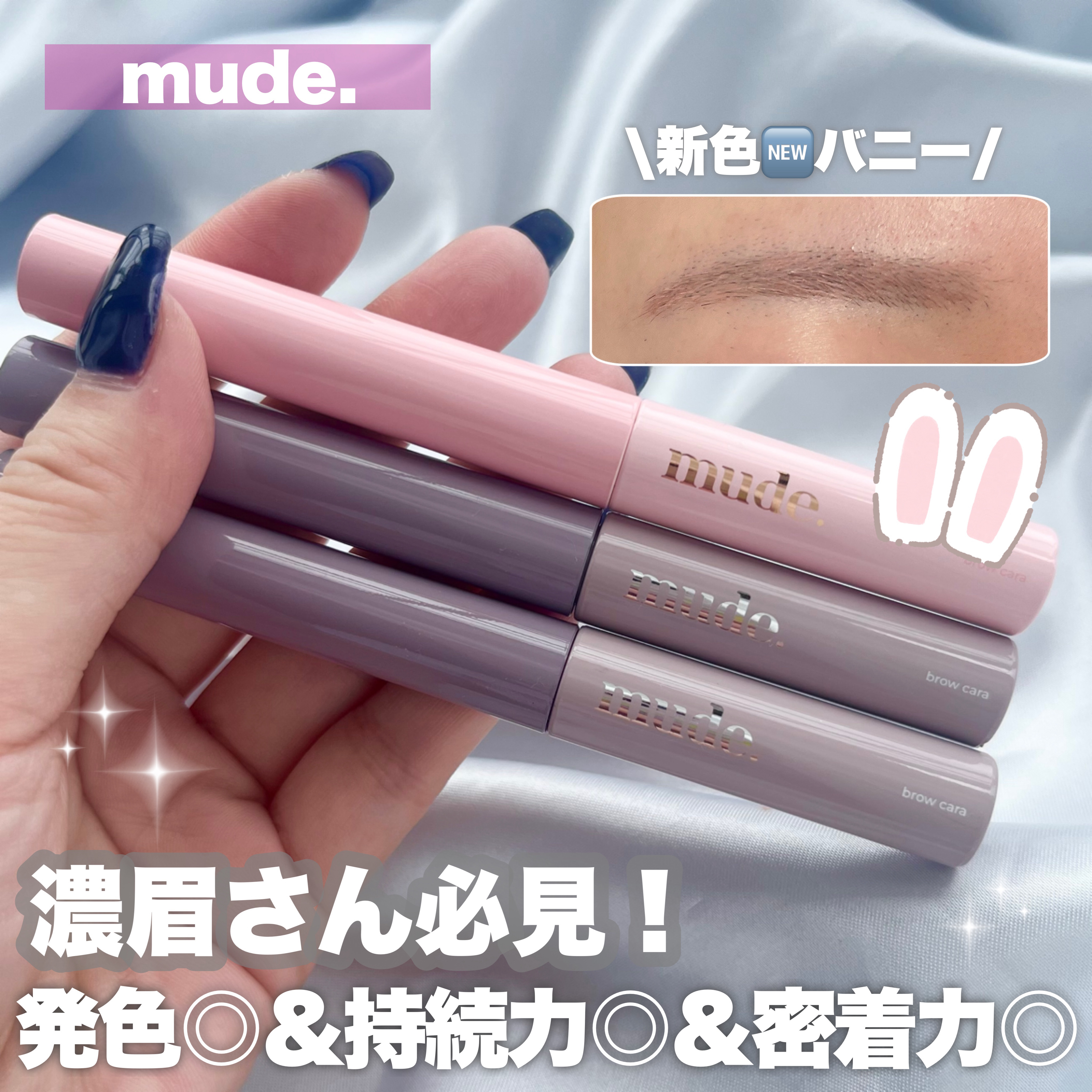 インスパイアスキニーブロウカラ/mude./眉マスカラを使ったクチコミ（1枚目）