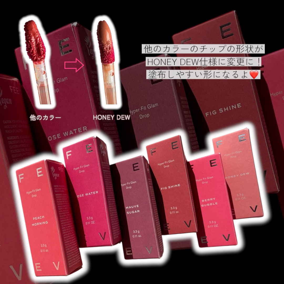 ハイパーフィットグラムドロップ/FEEV/リップグロスを使ったクチコミ（3枚目）