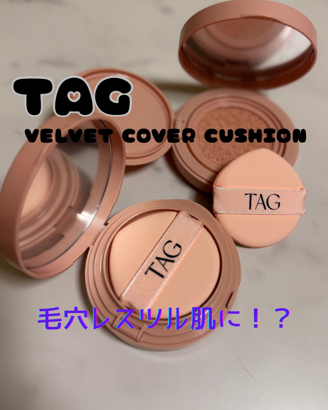 ベルベットカバークッション/TAG/クッションファンデーションを使ったクチコミ（1枚目）
