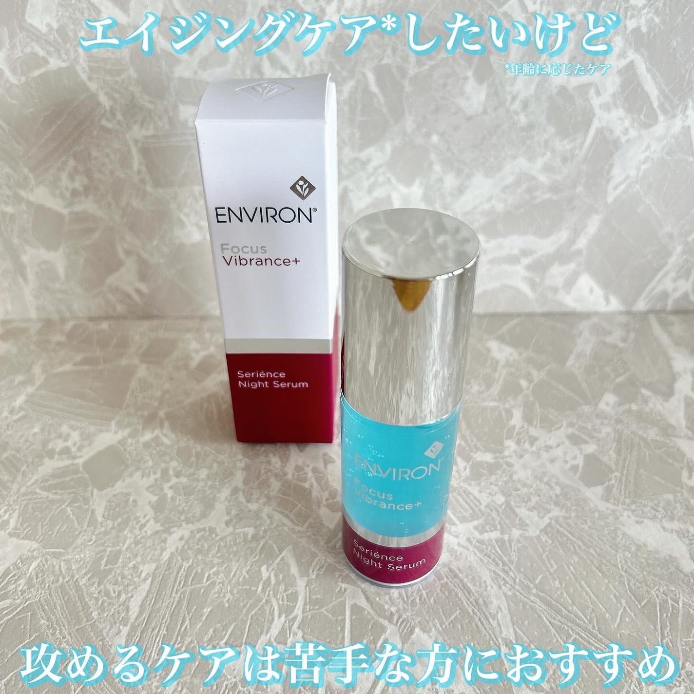 セリエンスナイトセラム/エンビロン/美容液を使ったクチコミ(4枚目)