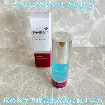セリエンスナイトセラム/エンビロン/美容液を使ったクチコミ(4枚目)
