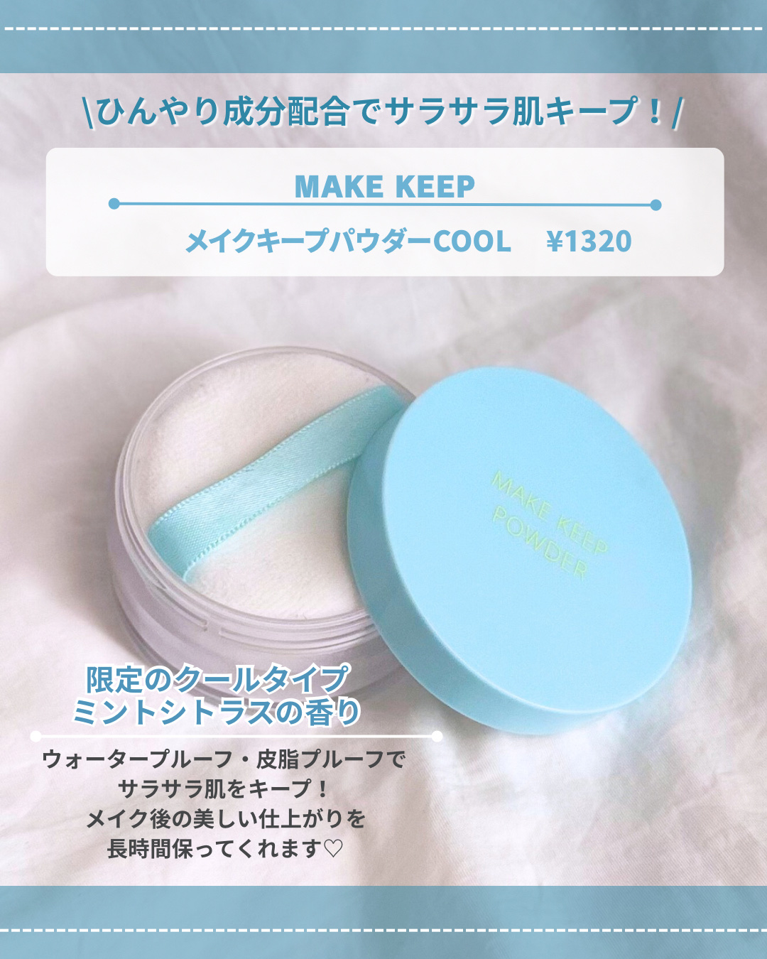 メイク キープ パウダー COOL/コーセーコスメニエンス/ルースパウダーを使ったクチコミ（3枚目）