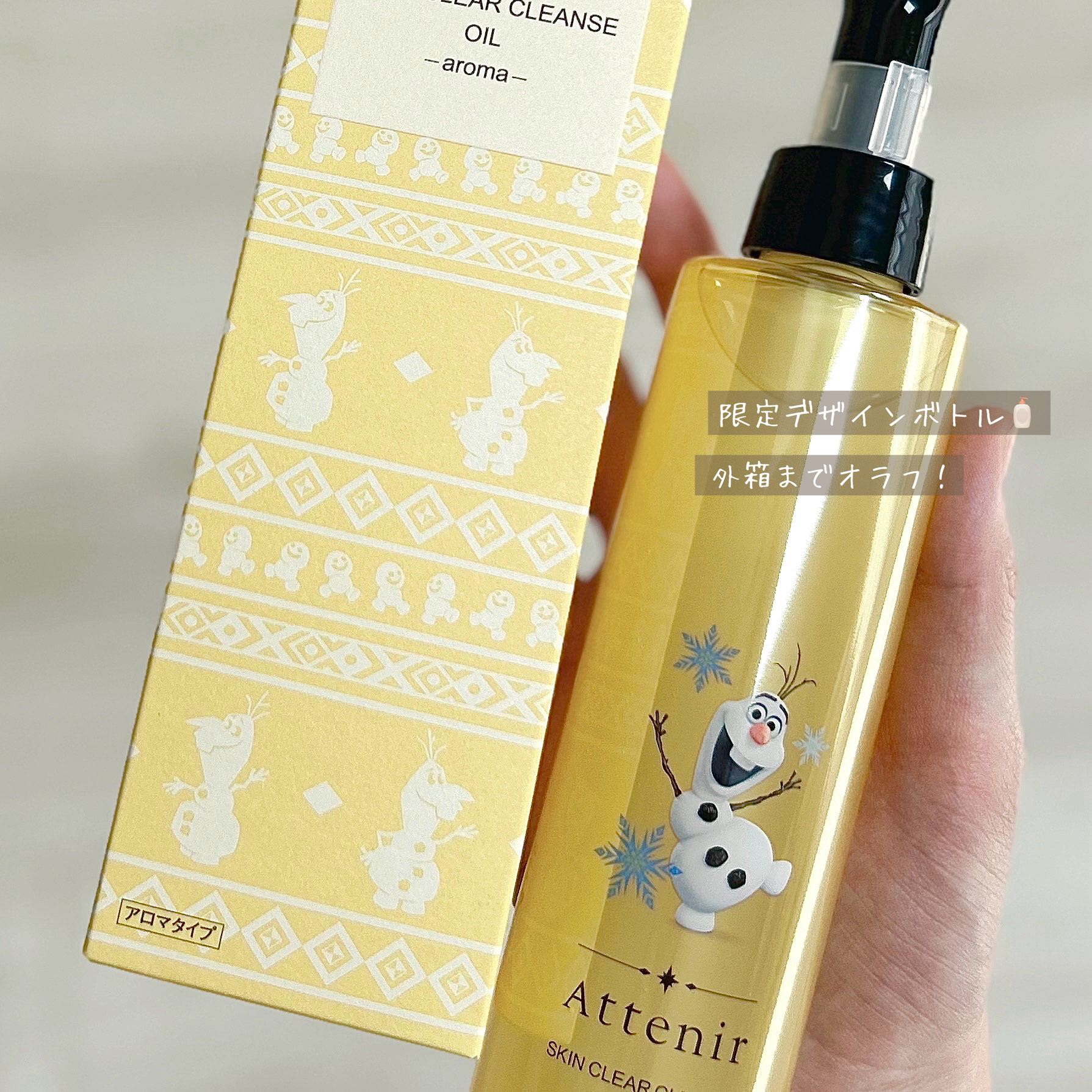 スキンクリア クレンズ オイル ＜アロマタイプ＞ 限定デザイン（アナと雪の女王）/アテニア/オイルクレンジングを使ったクチコミ（2枚目）