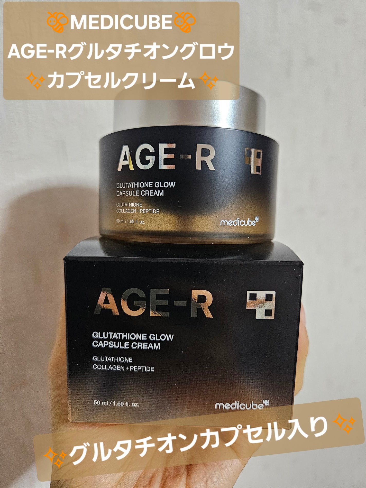 グルタチオンカプセルクリーム/MEDICUBE/フェイスクリームを使ったクチコミ(1枚目)