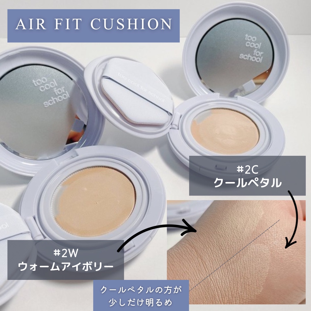 エアーフィットクッション/too cool for school/クッションファンデーションを使ったクチコミ（2枚目）