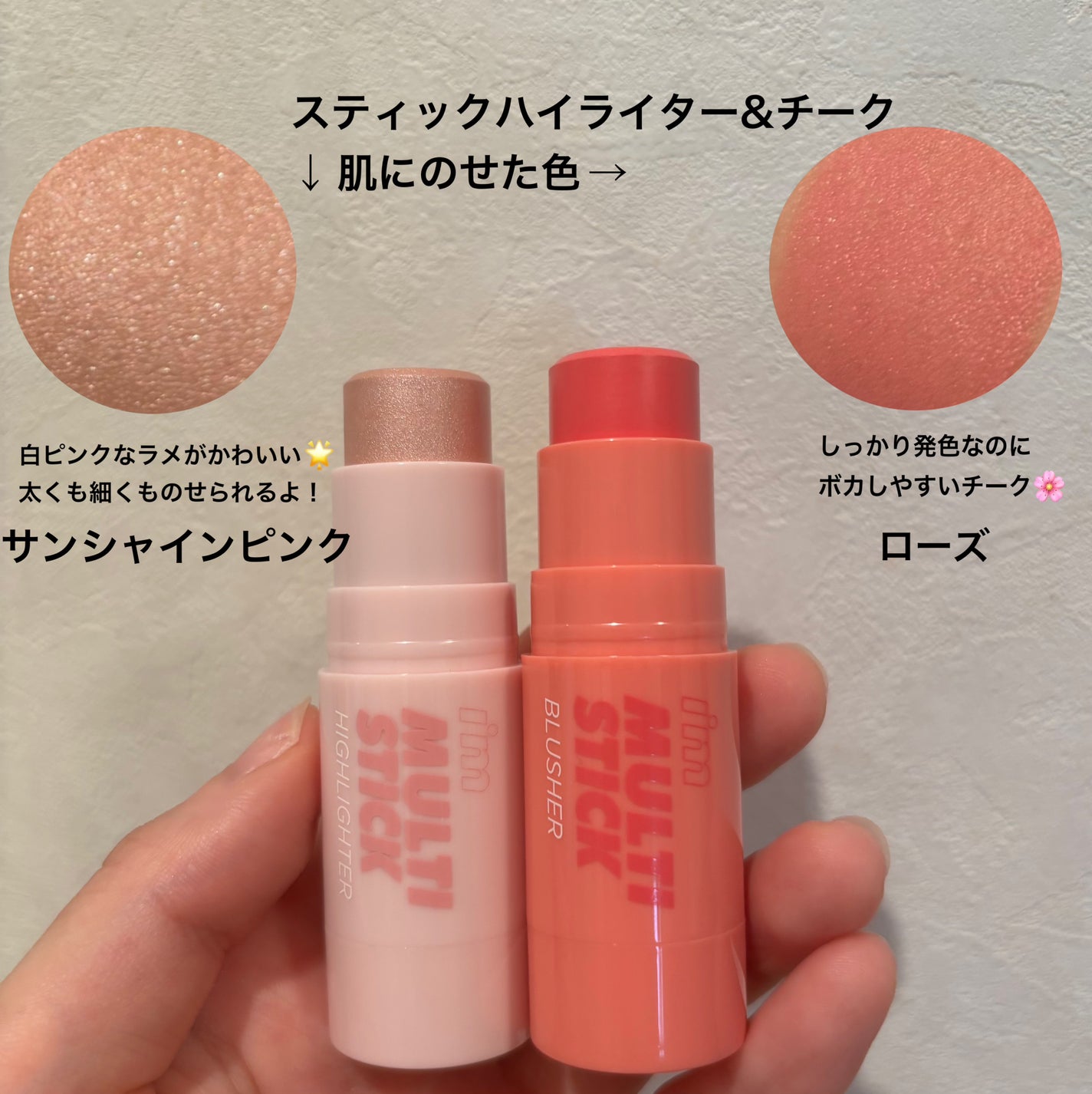 アイムマルチスティックブラッシャー/i’m meme/ジェル・クリームチークを使ったクチコミ(2枚目)