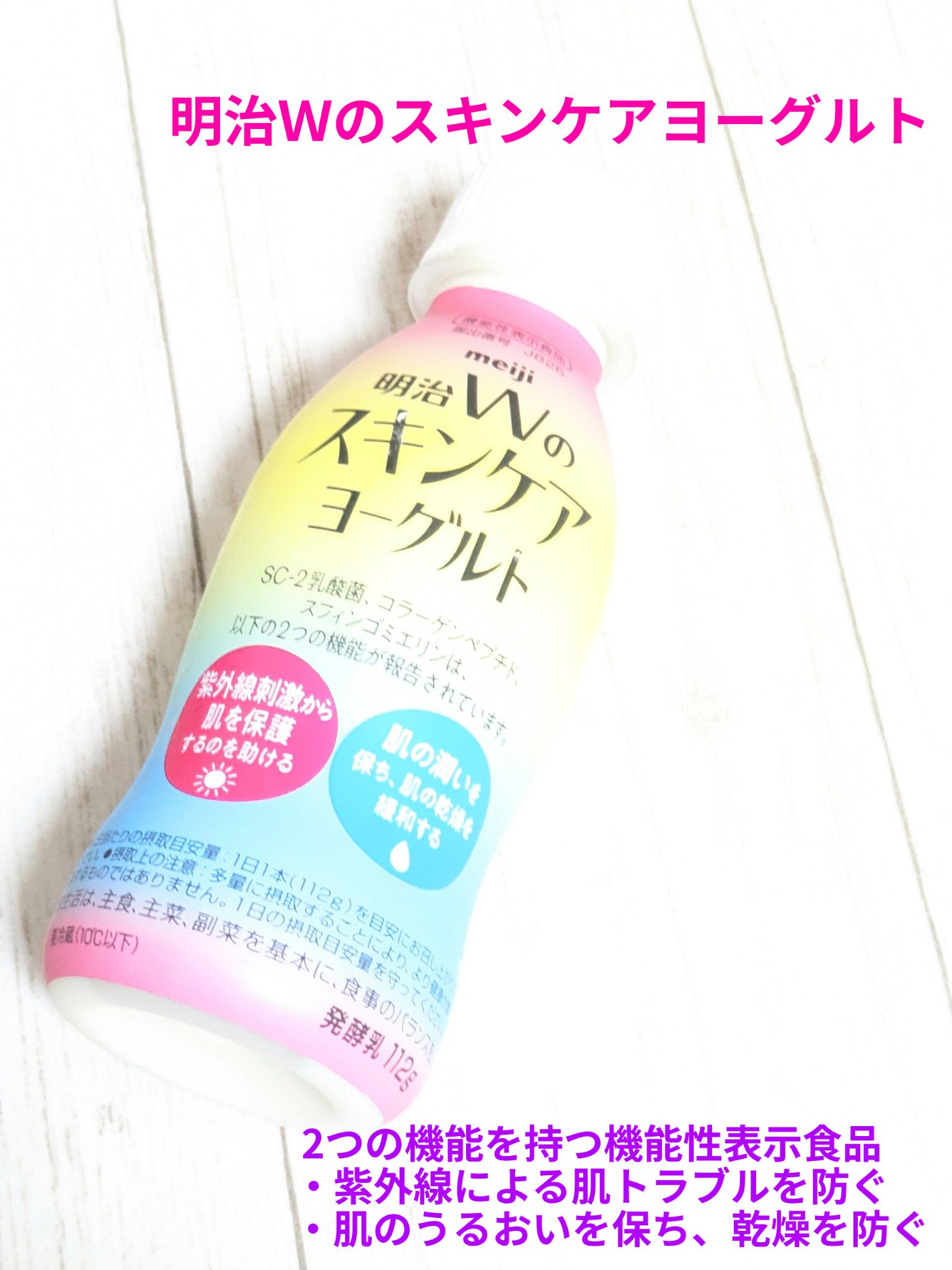 明治Ｗのスキンケアヨーグルト/明治/飲むヨーグルトを使ったクチコミ（1枚目）