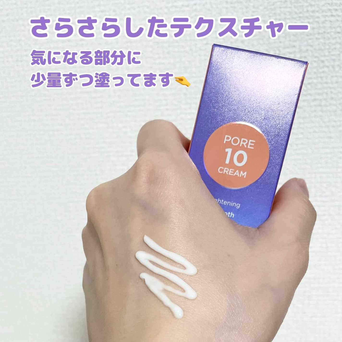 ポアーテンクリーム/DEWYCEL/化粧下地を使ったクチコミ(2枚目)