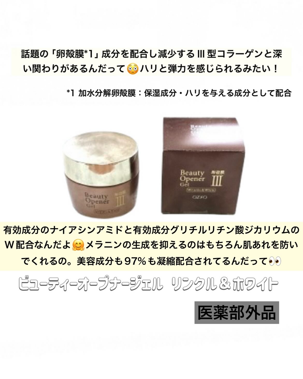 ビューティーオープナージェル リンクル＆ホワイト/オージオ/美容液を使ったクチコミ（2枚目）