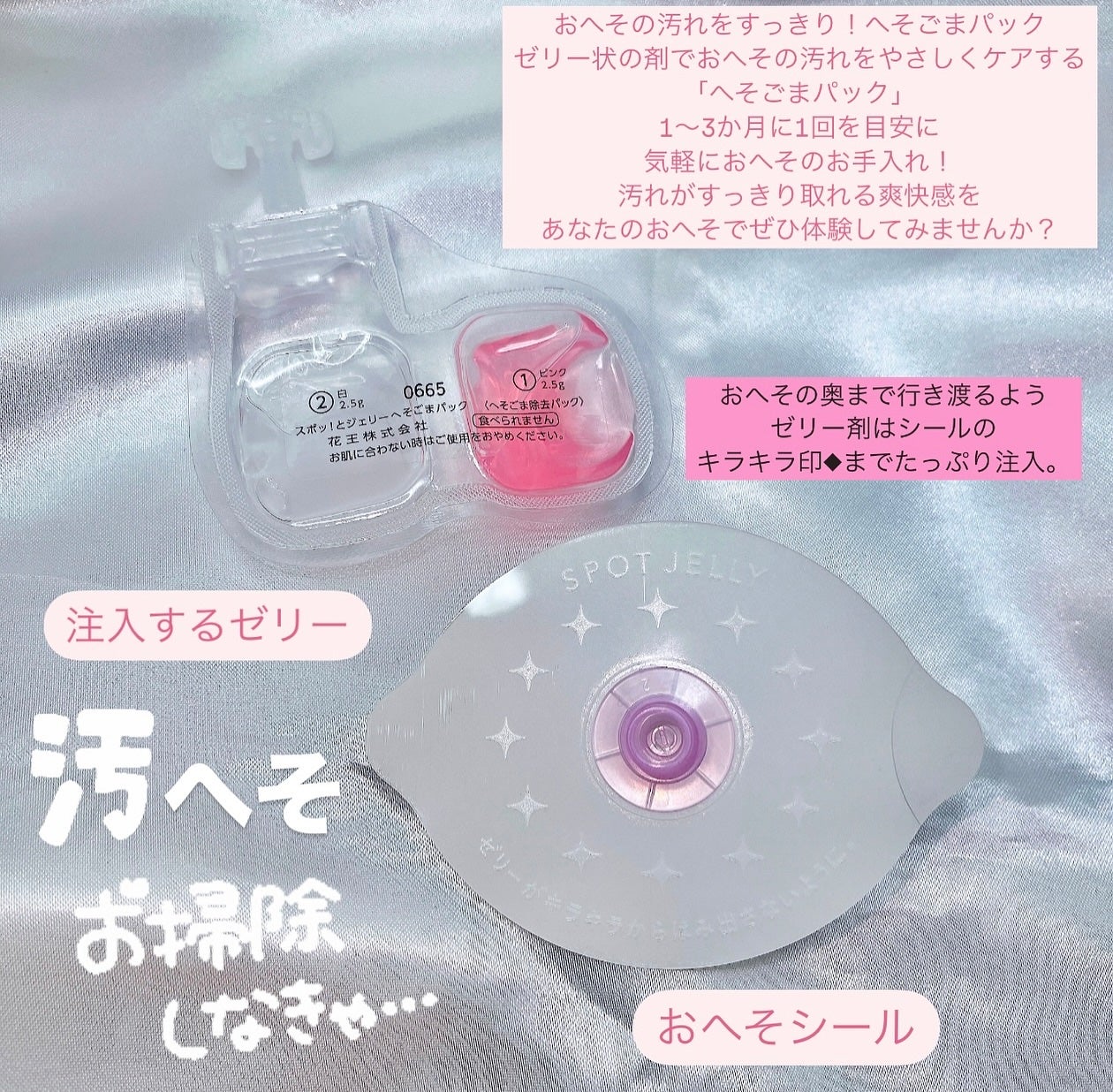 SPOT JELLY(スポッ!とジェリー)へそごまパック/花王/その他スキンケアを使ったクチコミ(2枚目)