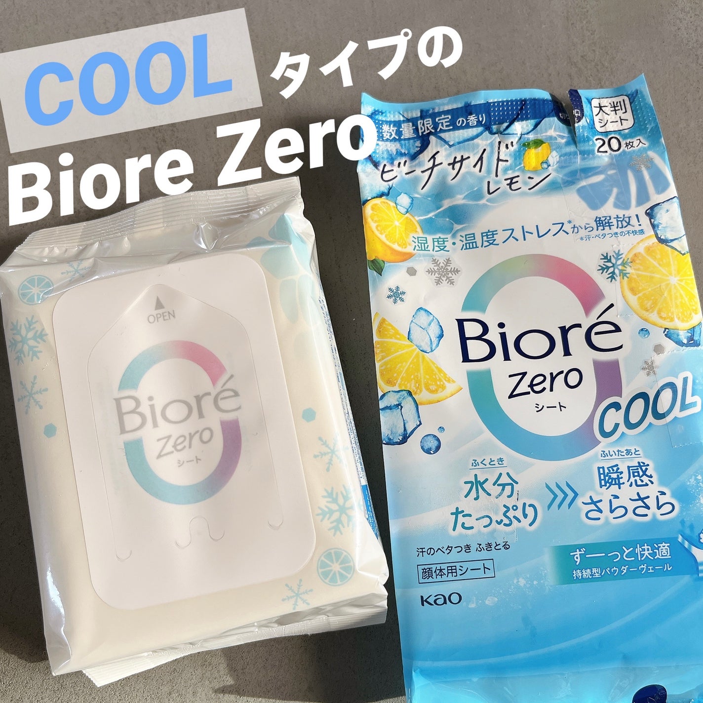 ビオレZero シート クールタイプ 無香性/ビオレ/デオドラント・制汗剤を使ったクチコミ(1枚目)