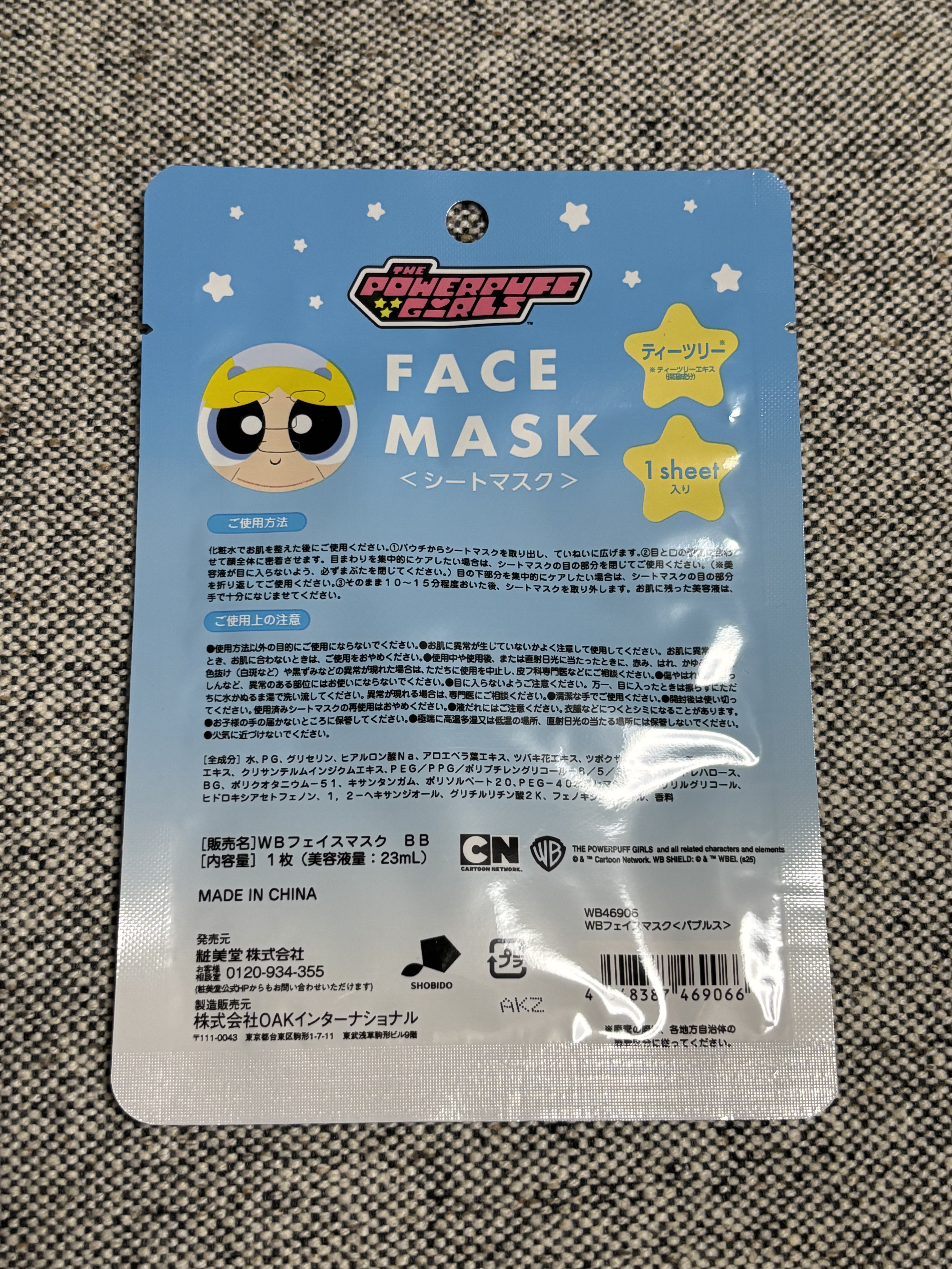 パワーパフ ガールズ フェイスマスク ＜バブルス＞/SHOBIDO/シートマスク・パックを使ったクチコミ（2枚目）