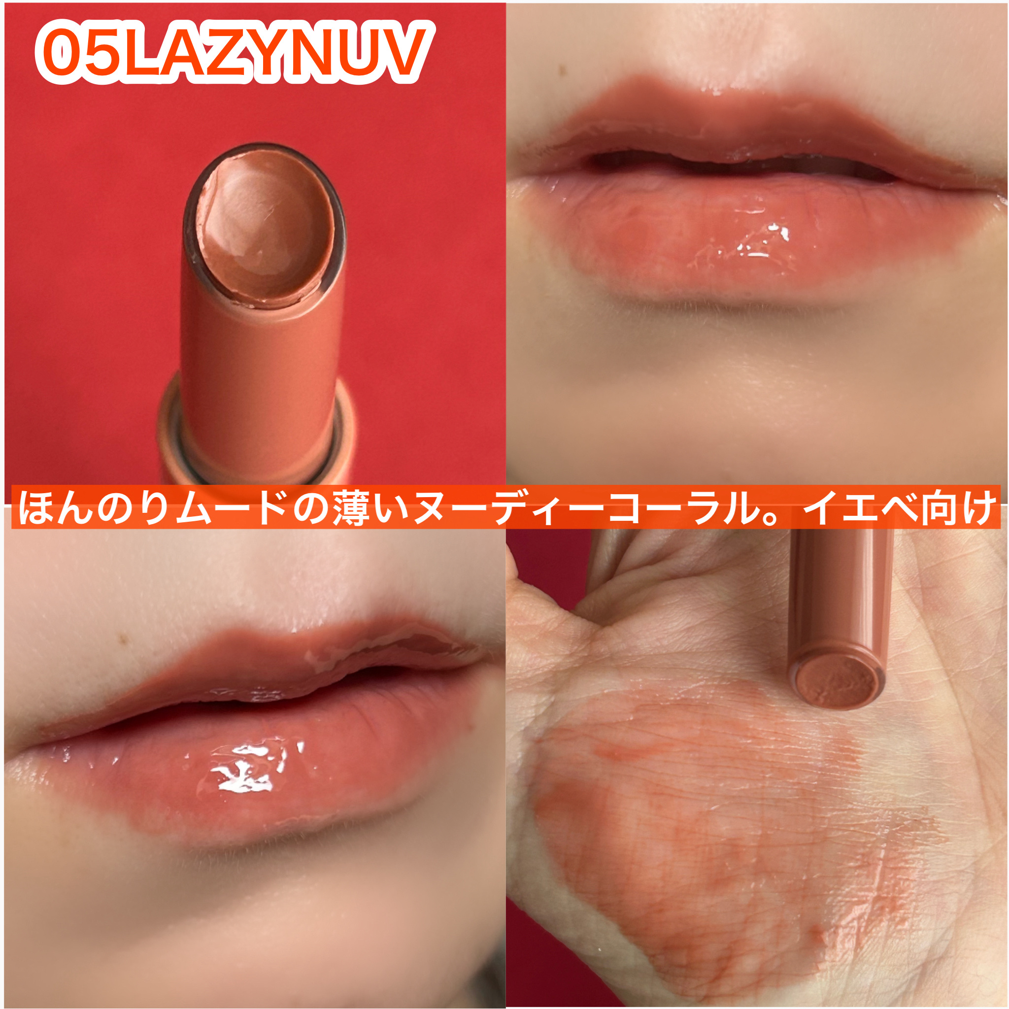 メルティングリップスウィート/BRAYE/口紅を使ったクチコミ（3枚目）