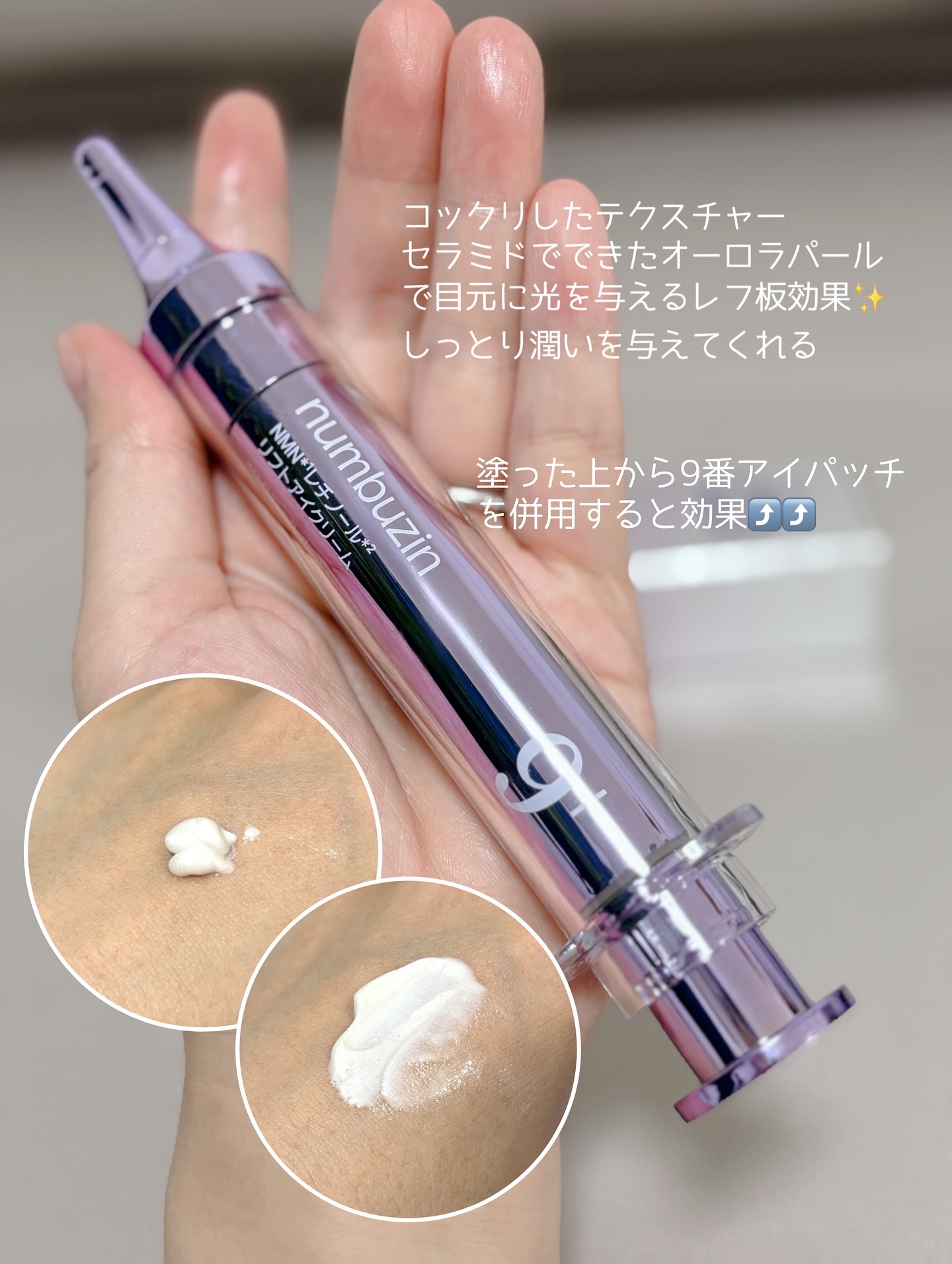 9番 NMNレチノールリフトアイクリーム｜numbuzinの効果に関する口コミ