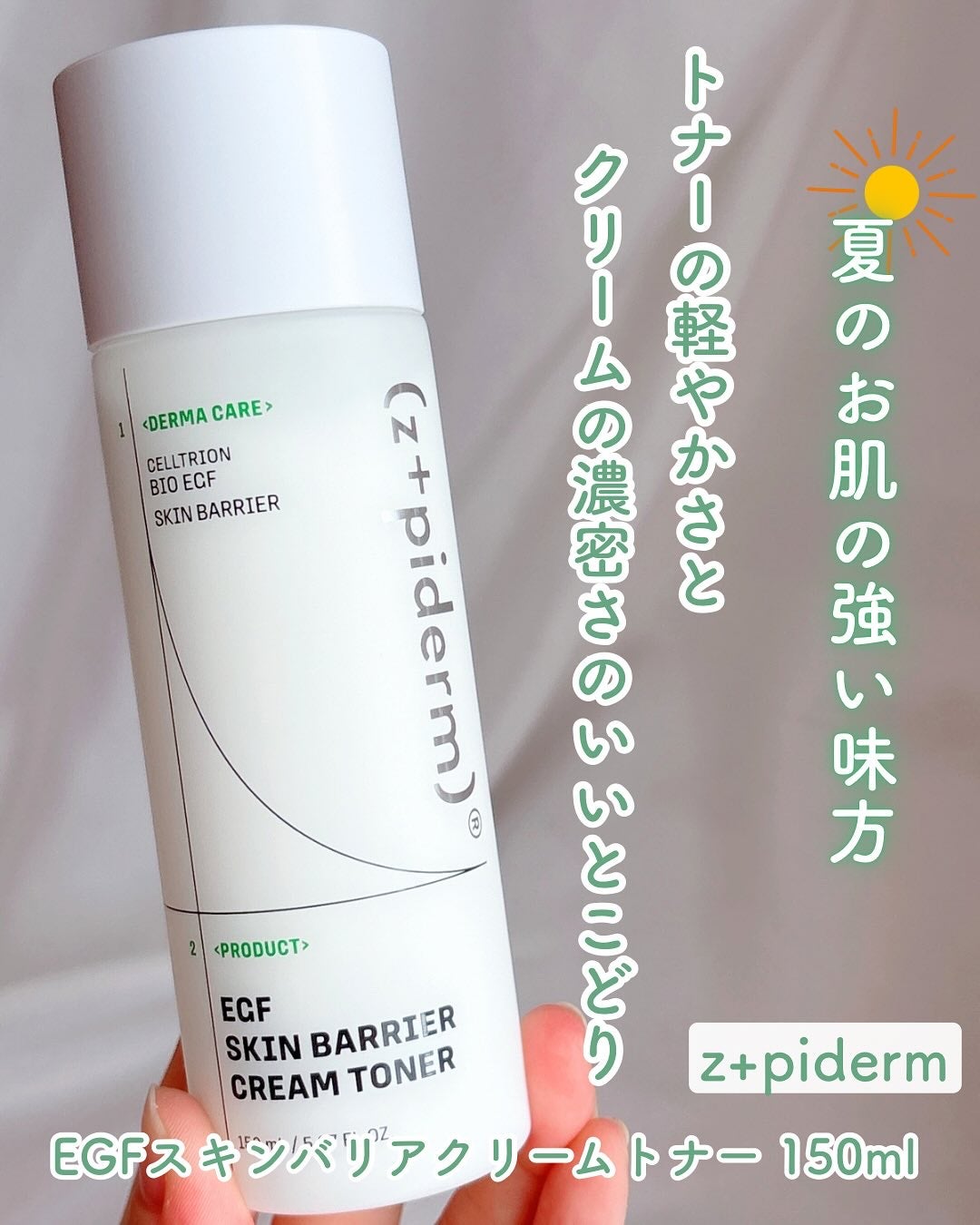あやジー@フォロバ強化中!40代美容・ダイエット on LIPS 「夏のお肌の強い味方トナーの軽やかさとクリームの濃密さのいいとこ..」(1枚目)