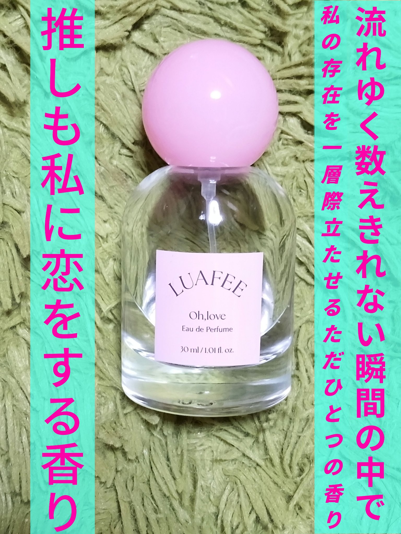 オーラブ/LUAFEE/香水(レディース)を使ったクチコミ（1枚目）