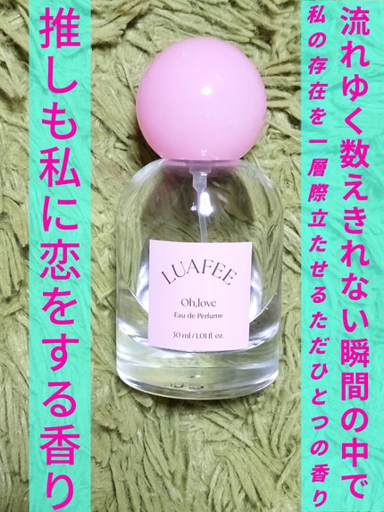 オーラブ/LUAFEE/香水(レディース)を使ったクチコミ(1枚目)