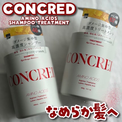 ハイダメージ メンテナンス シャンプー/トリートメント/matsukiyo CONCRED/市販シャンプーを使ったクチコミ(1枚目)