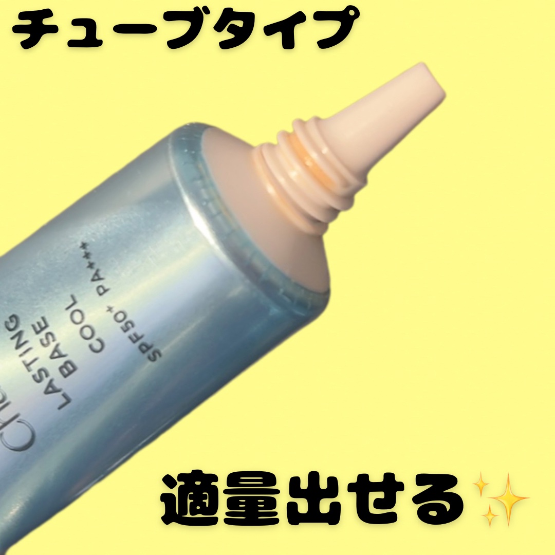 ラスティングベース クール/チャコット・コスメティクス/化粧下地を使ったクチコミ（3枚目）