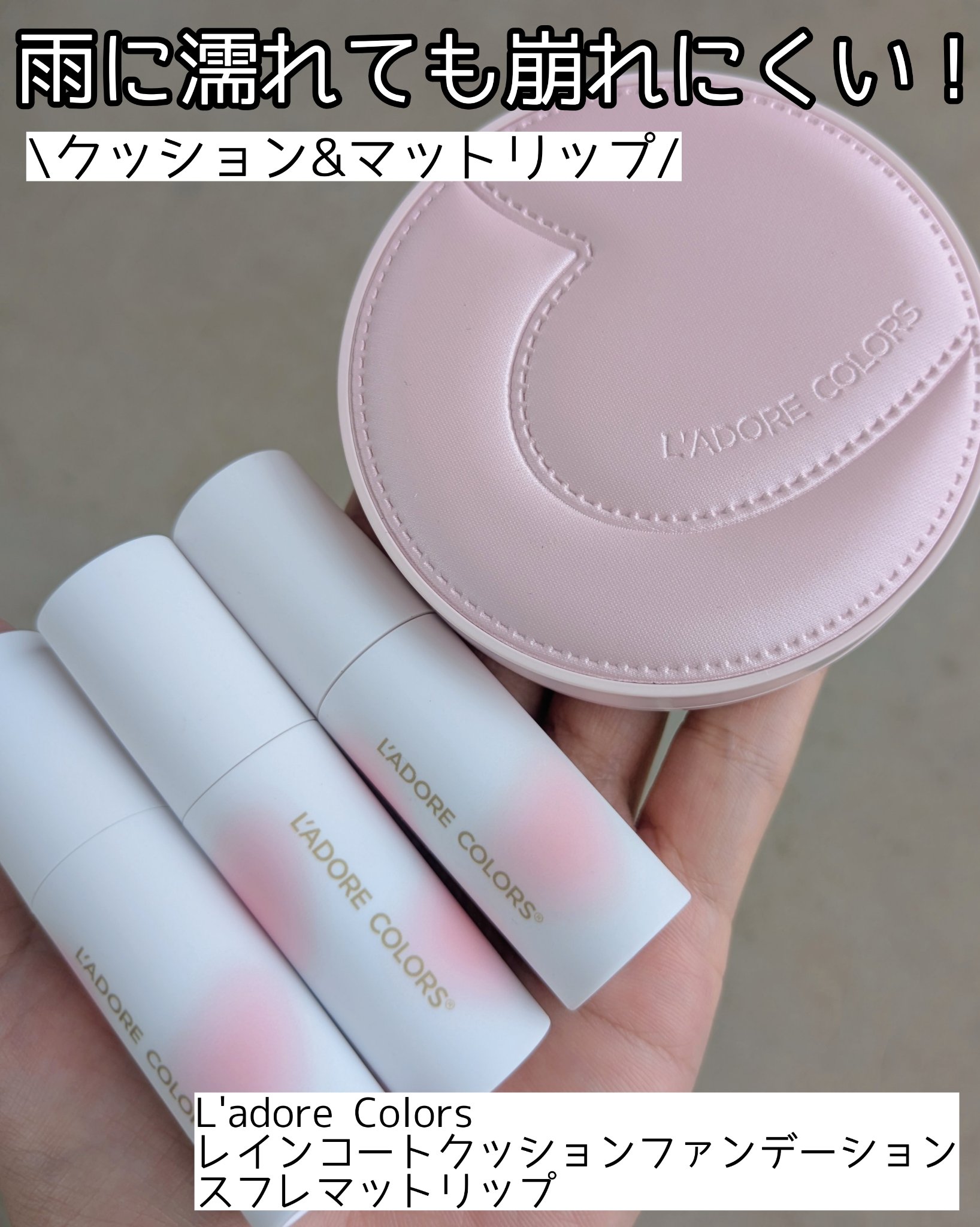 L'ADORE COLORS レインコート クッション ファンデーション/L'adore Colors/クッションファンデーションを使ったクチコミ（1枚目）