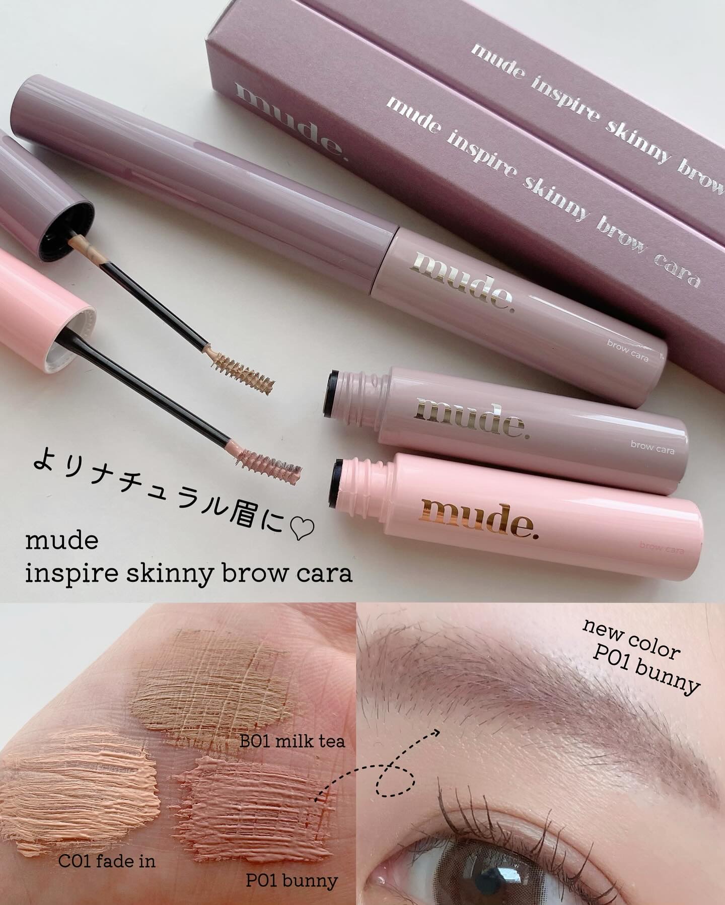 インスパイアスキニーブロウカラ/mude/眉マスカラを使ったクチコミ（1枚目）