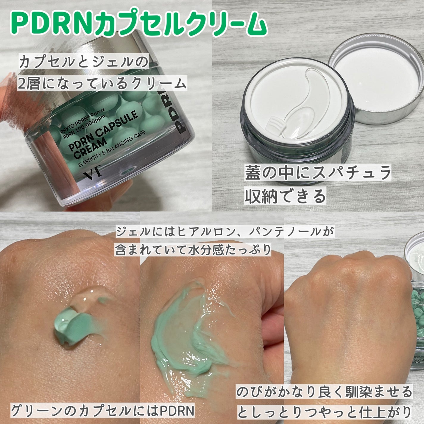 PDRN カプセルクリーム 100/VT/フェイスクリームを使ったクチコミ(2枚目)