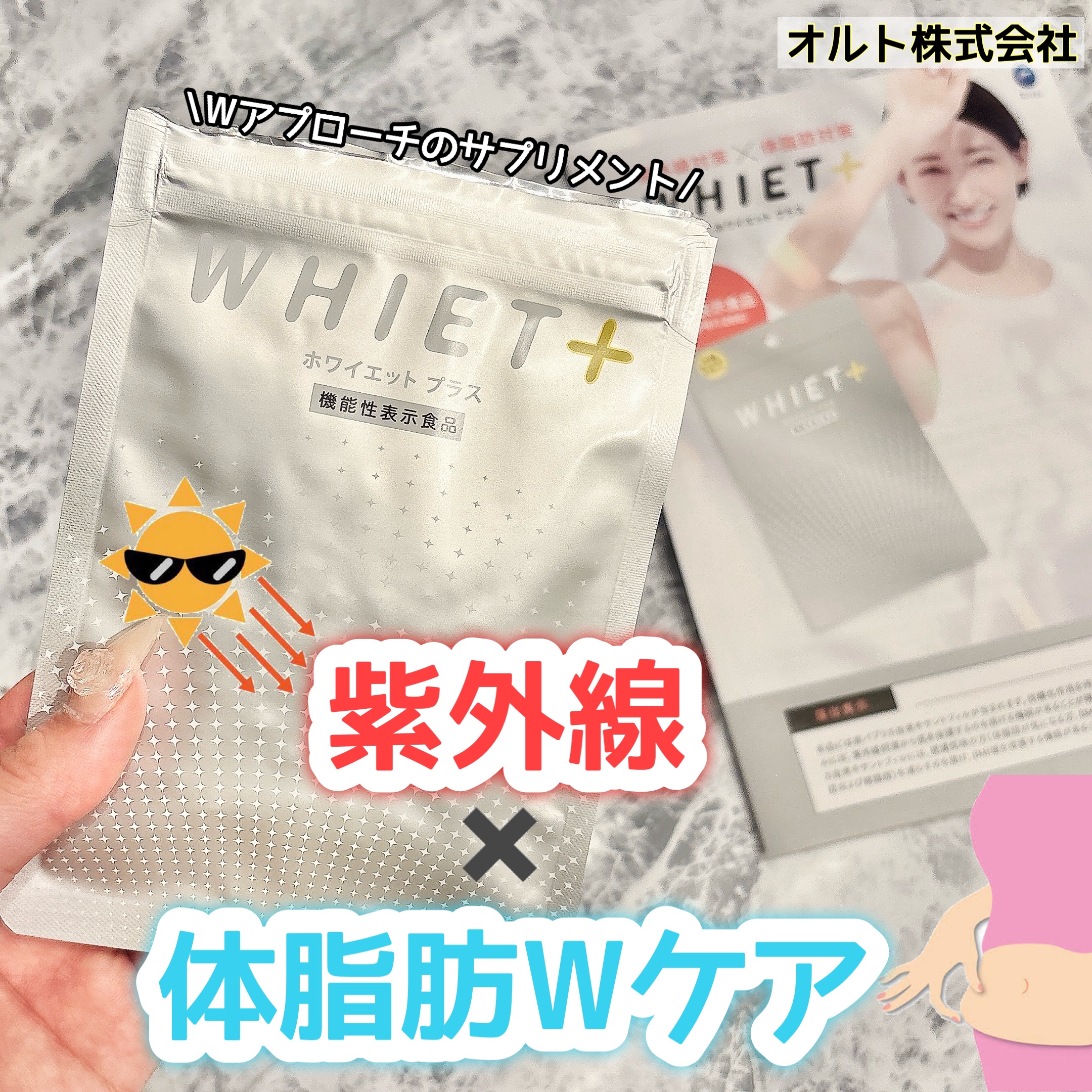 ホワイエット＋/オルト/美容サプリメントを使ったクチコミ（1枚目）