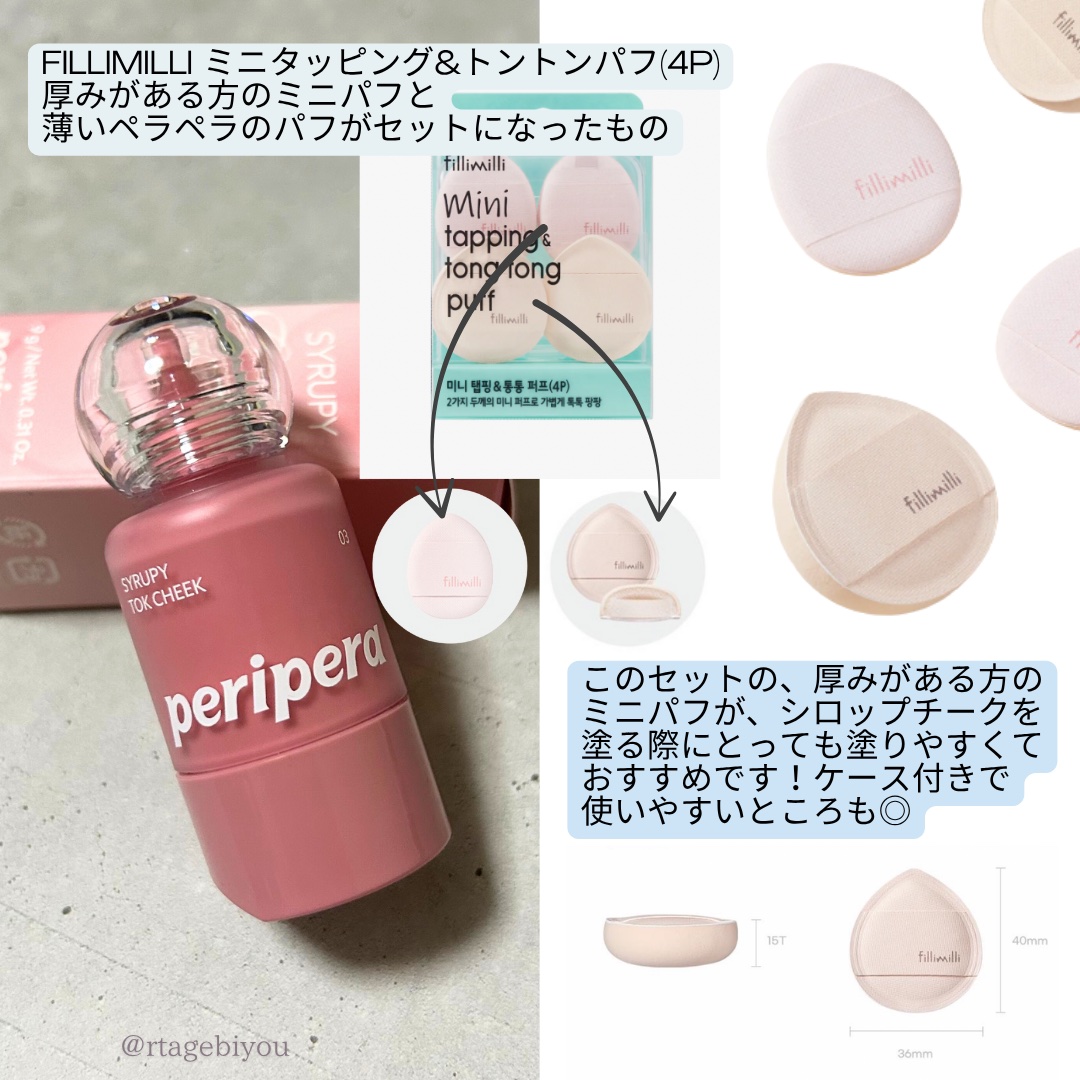 Fillimilli ミニタッピング&トントンパフ(4P)/fillimilli/パフ・スポンジを使ったクチコミ（3枚目）